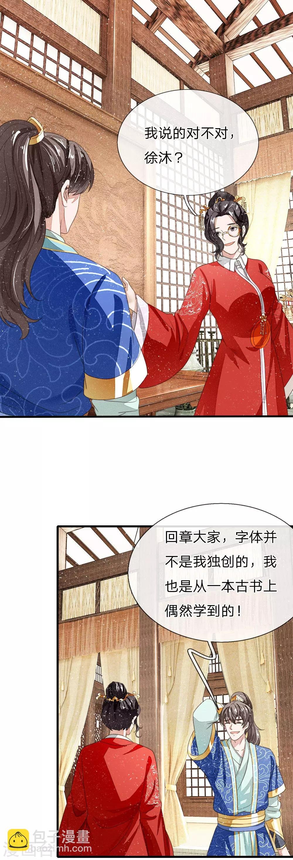 第12话 自创字体？低调低调
