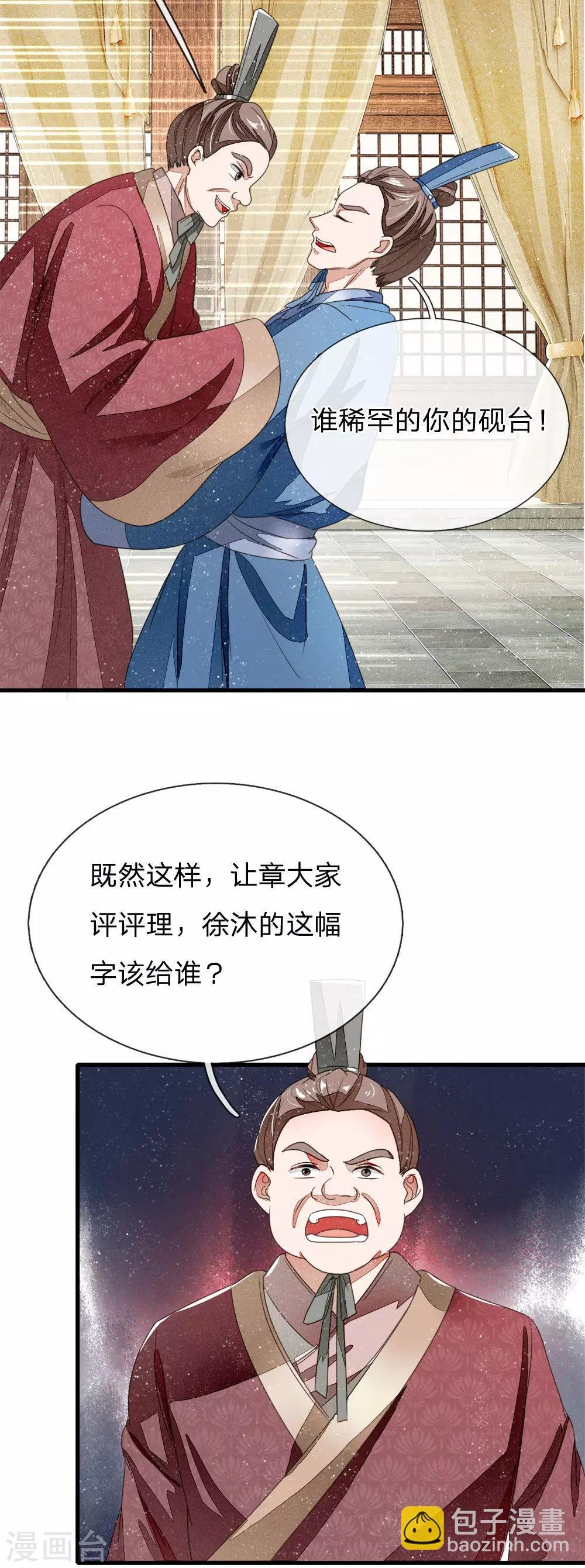 第13话 还不快去吃屎！