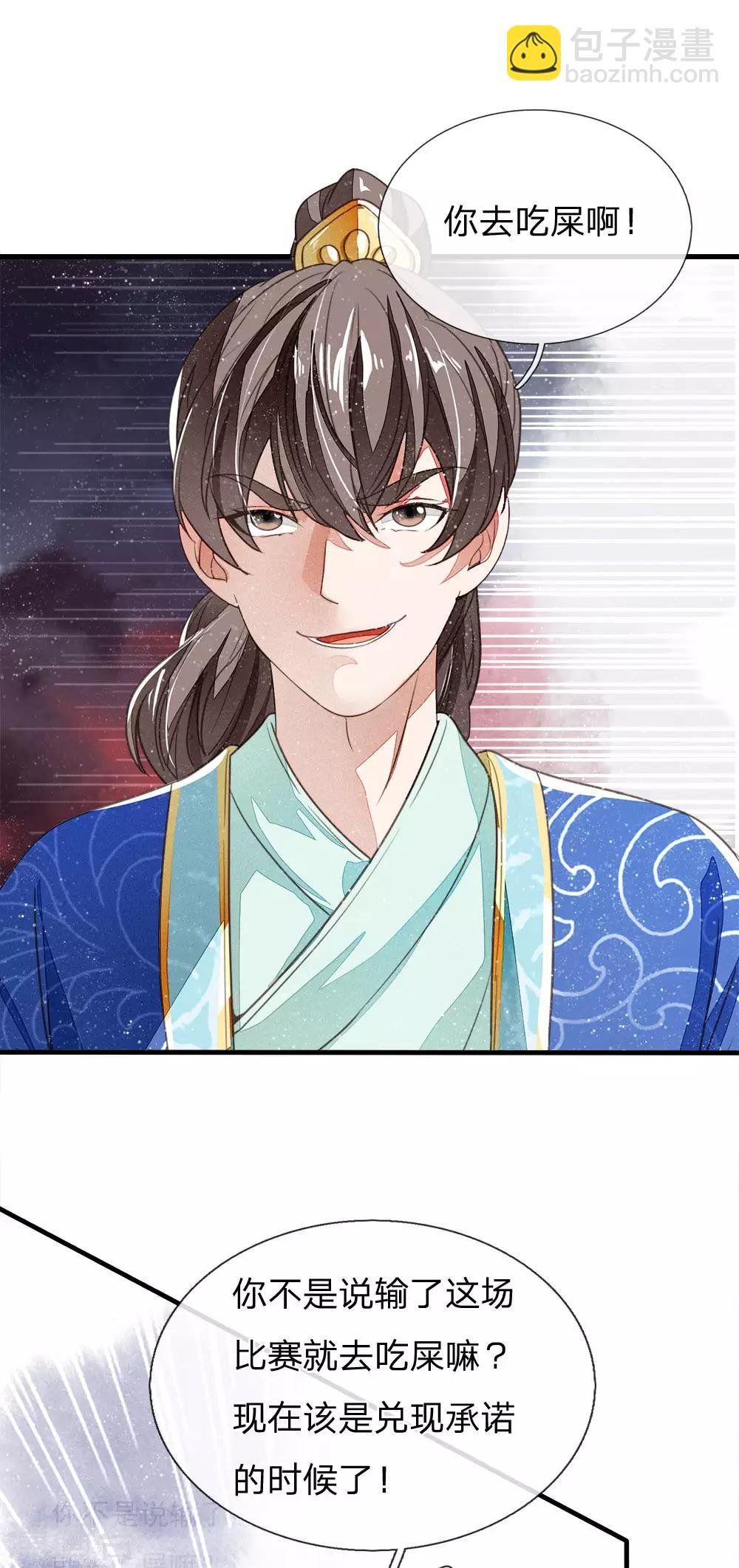 第13话 还不快去吃屎！