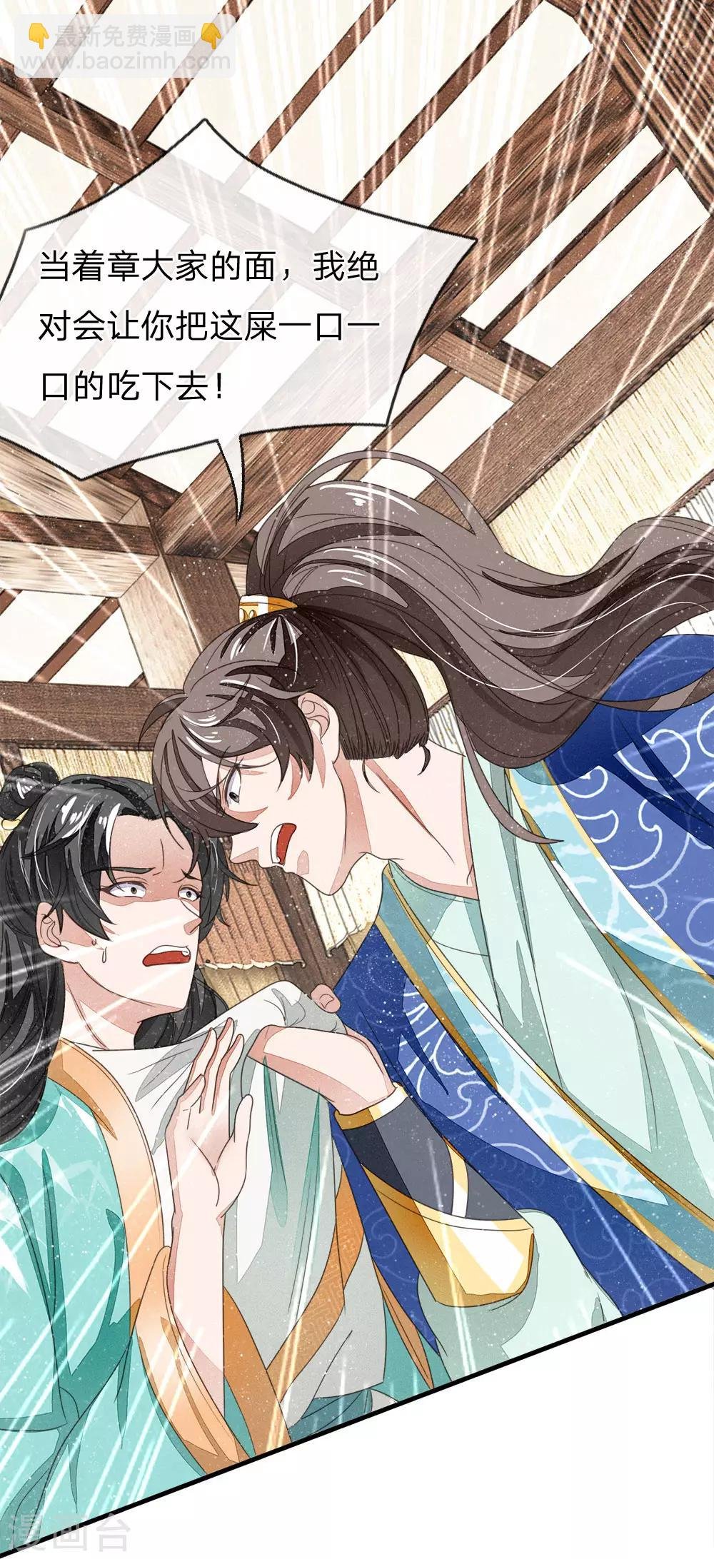 第13话 还不快去吃屎！