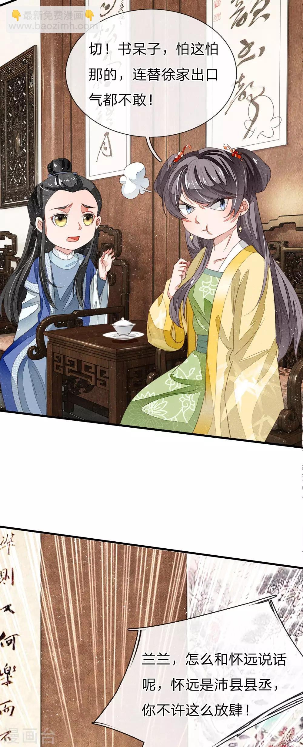 第14话 简直欺人太甚！