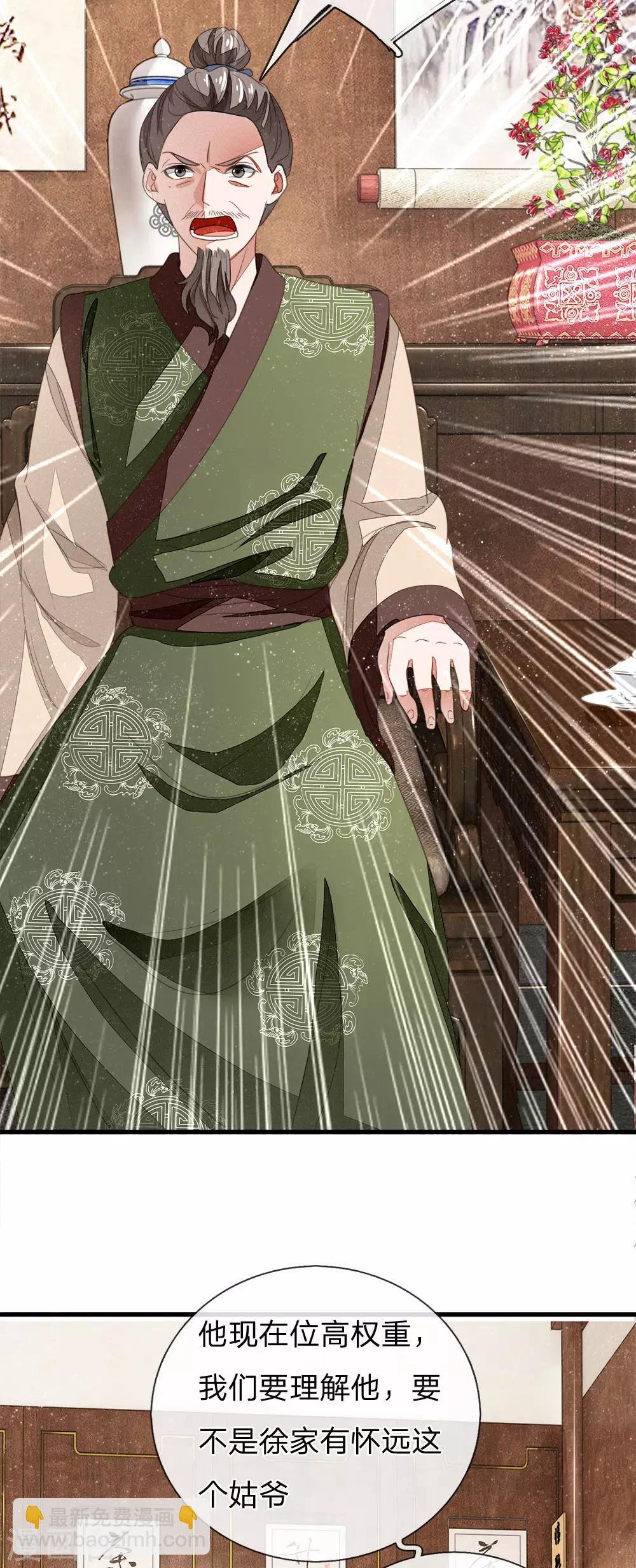 第14话 简直欺人太甚！