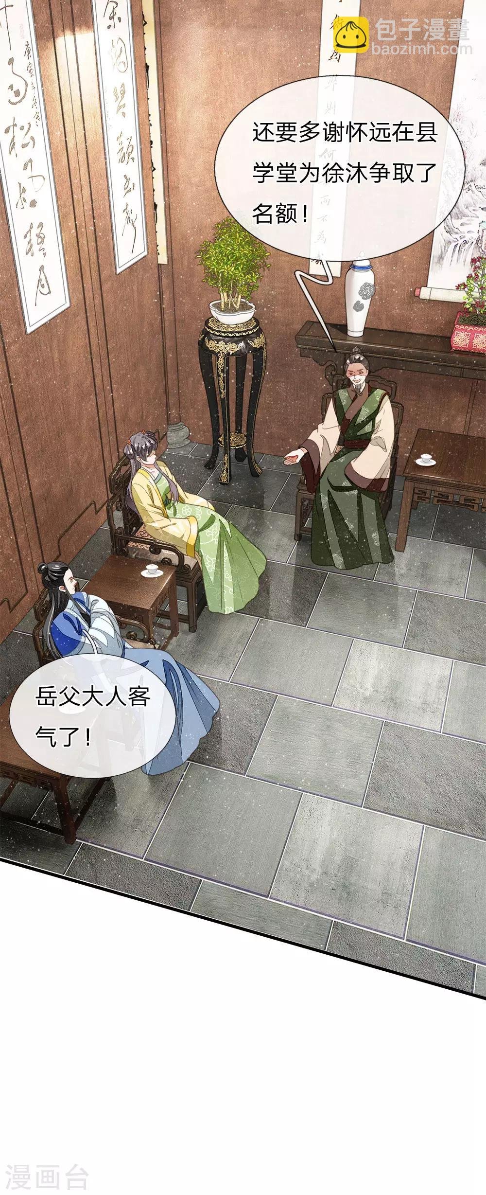第14话 简直欺人太甚！