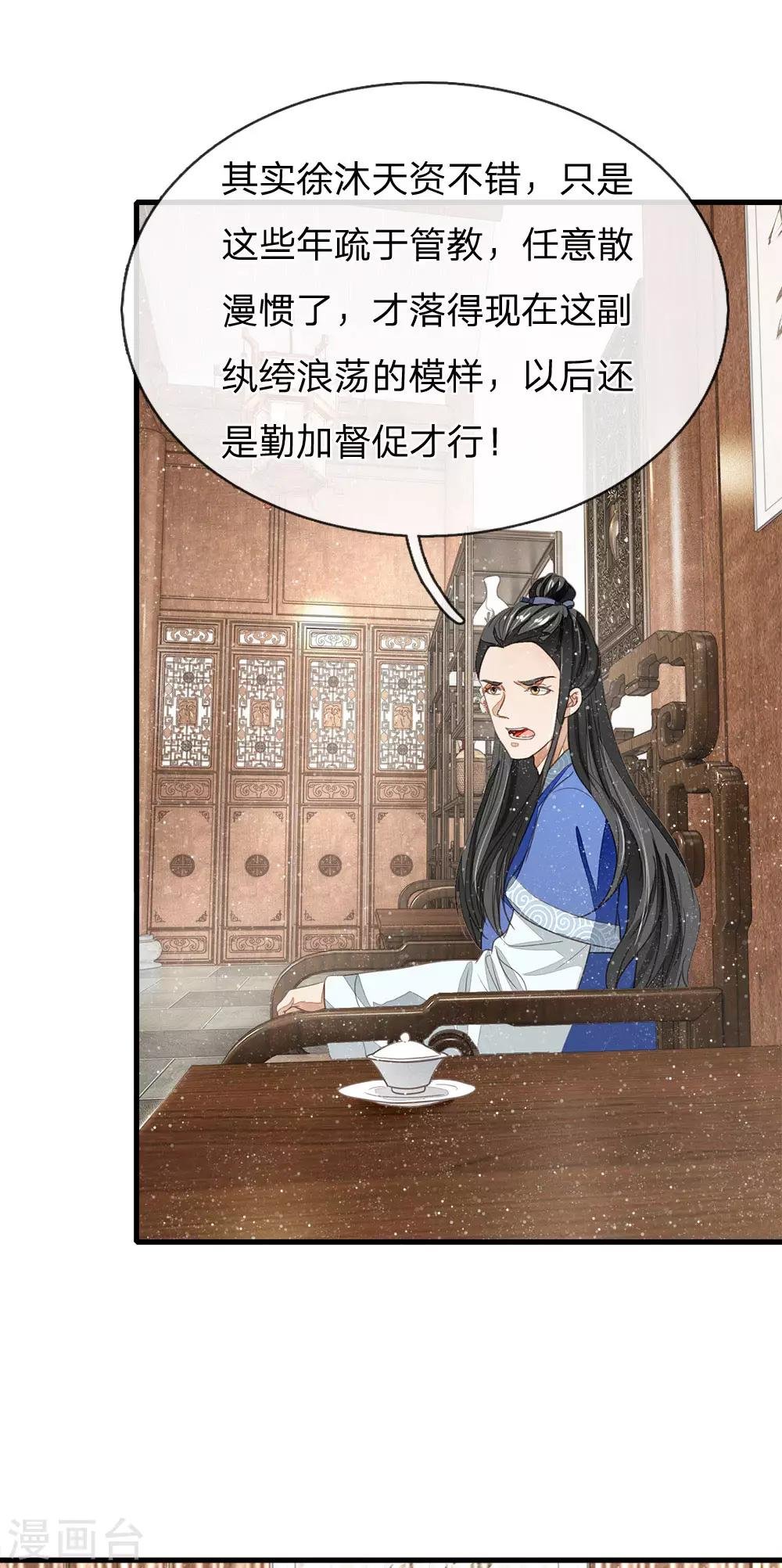 第15话 章大家亲临徐府