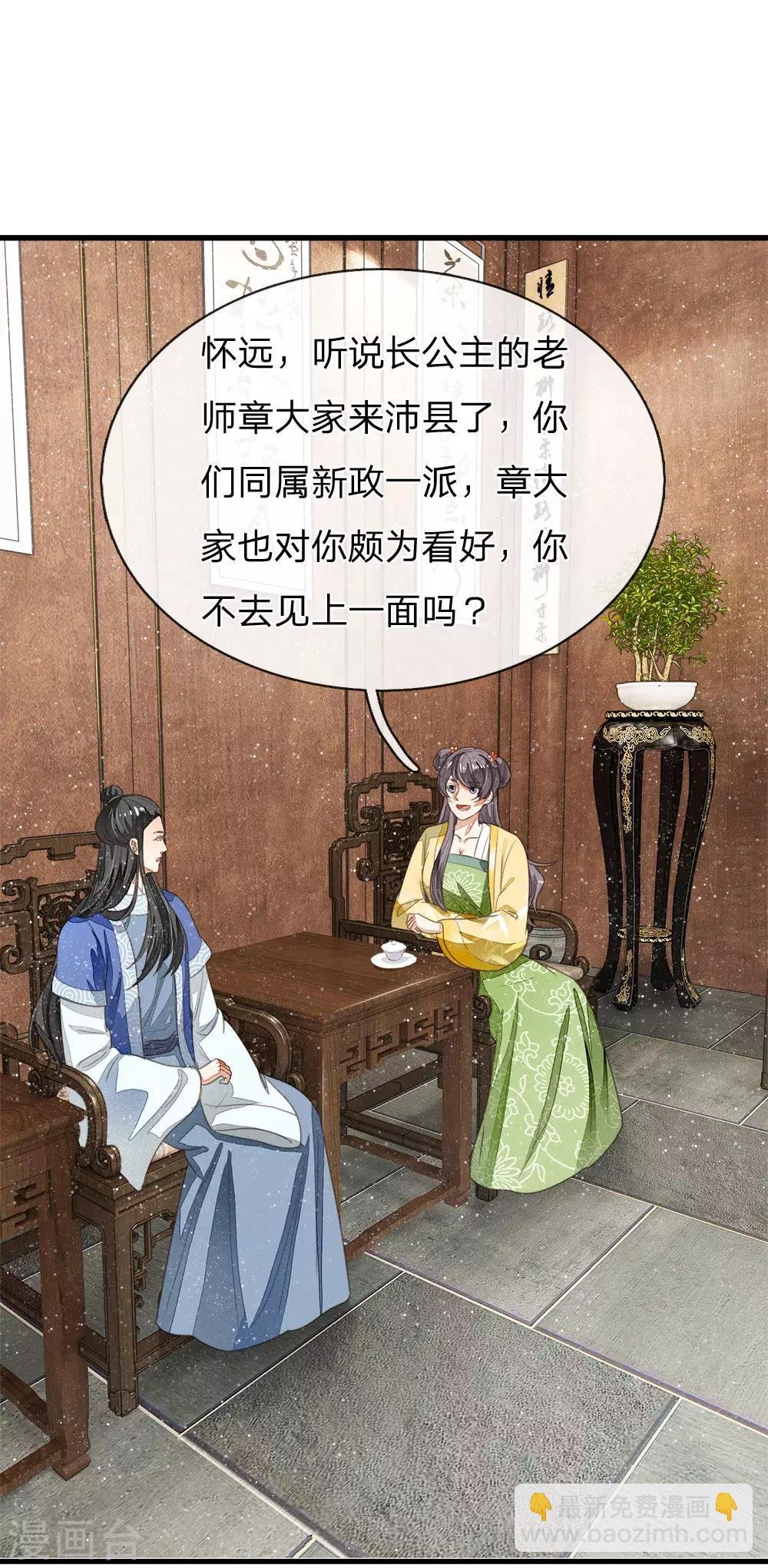 第15话 章大家亲临徐府