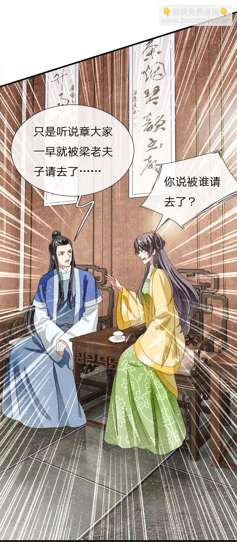 第15话 章大家亲临徐府