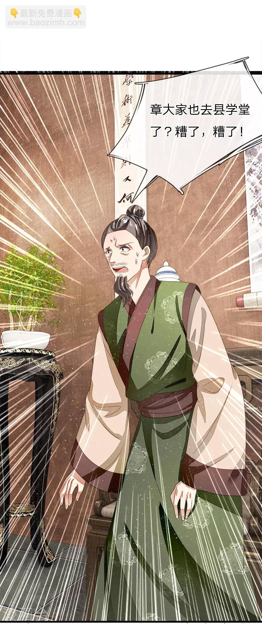 第15话 章大家亲临徐府