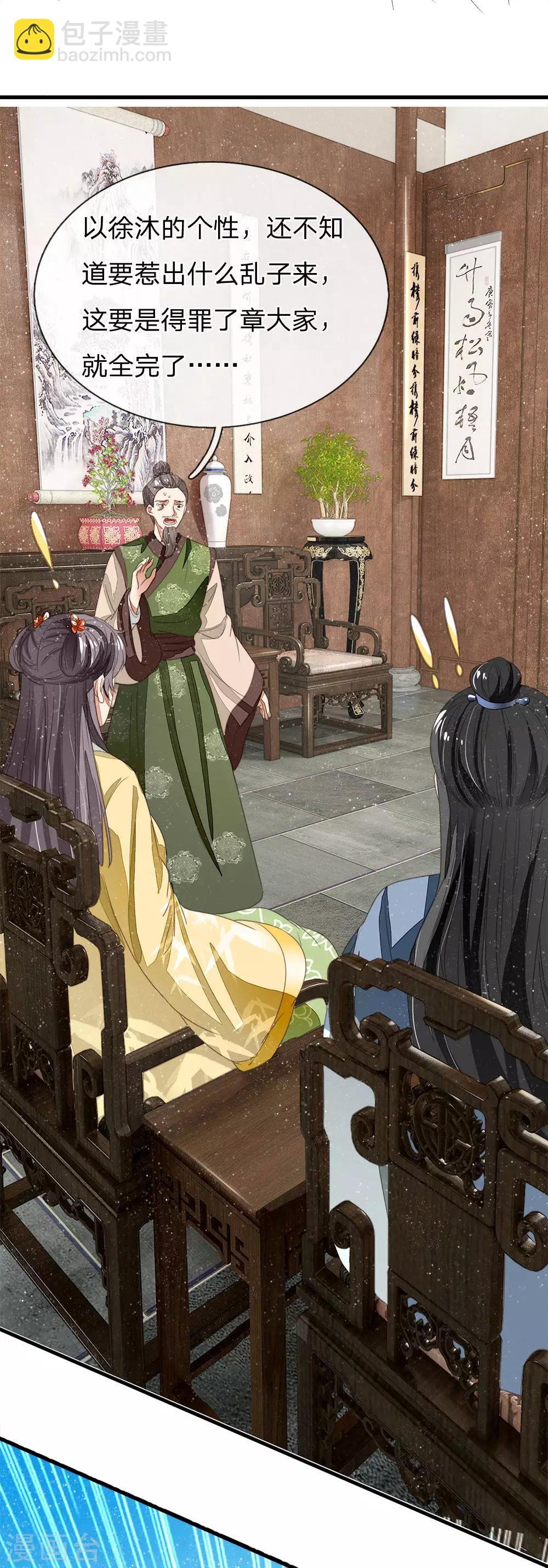 第15话 章大家亲临徐府