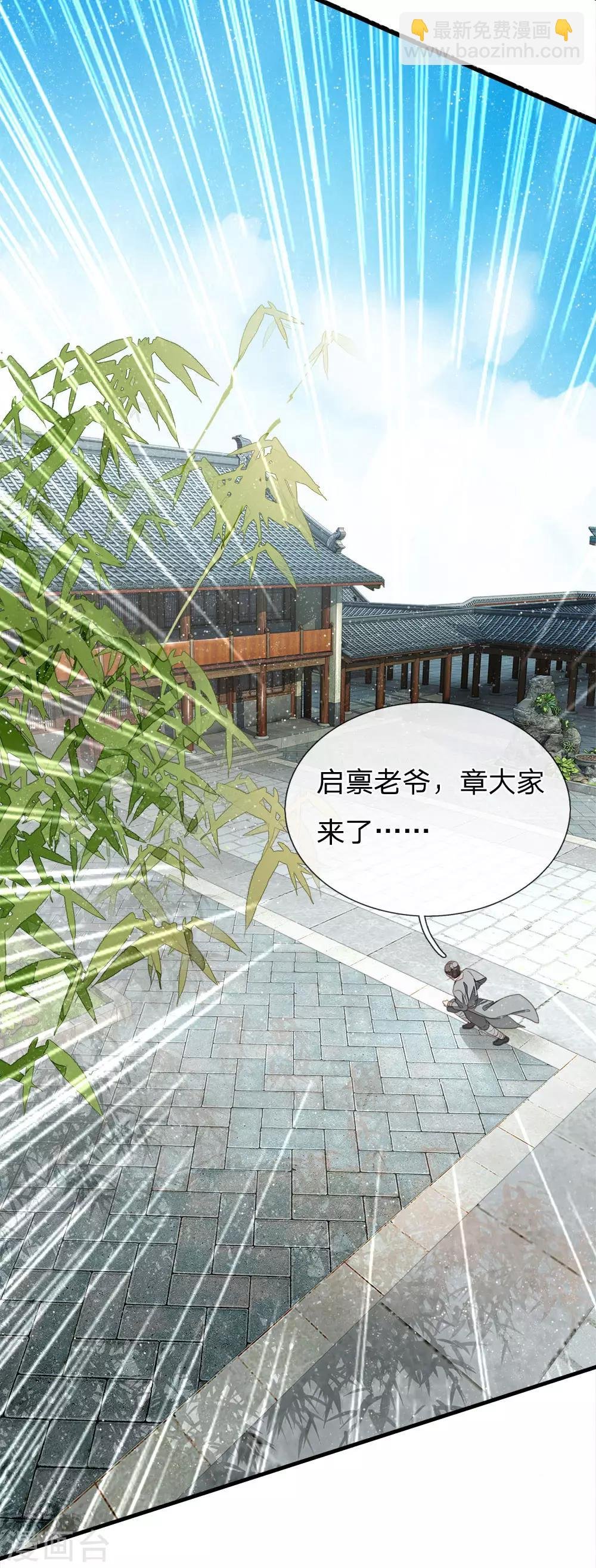 第15话 章大家亲临徐府