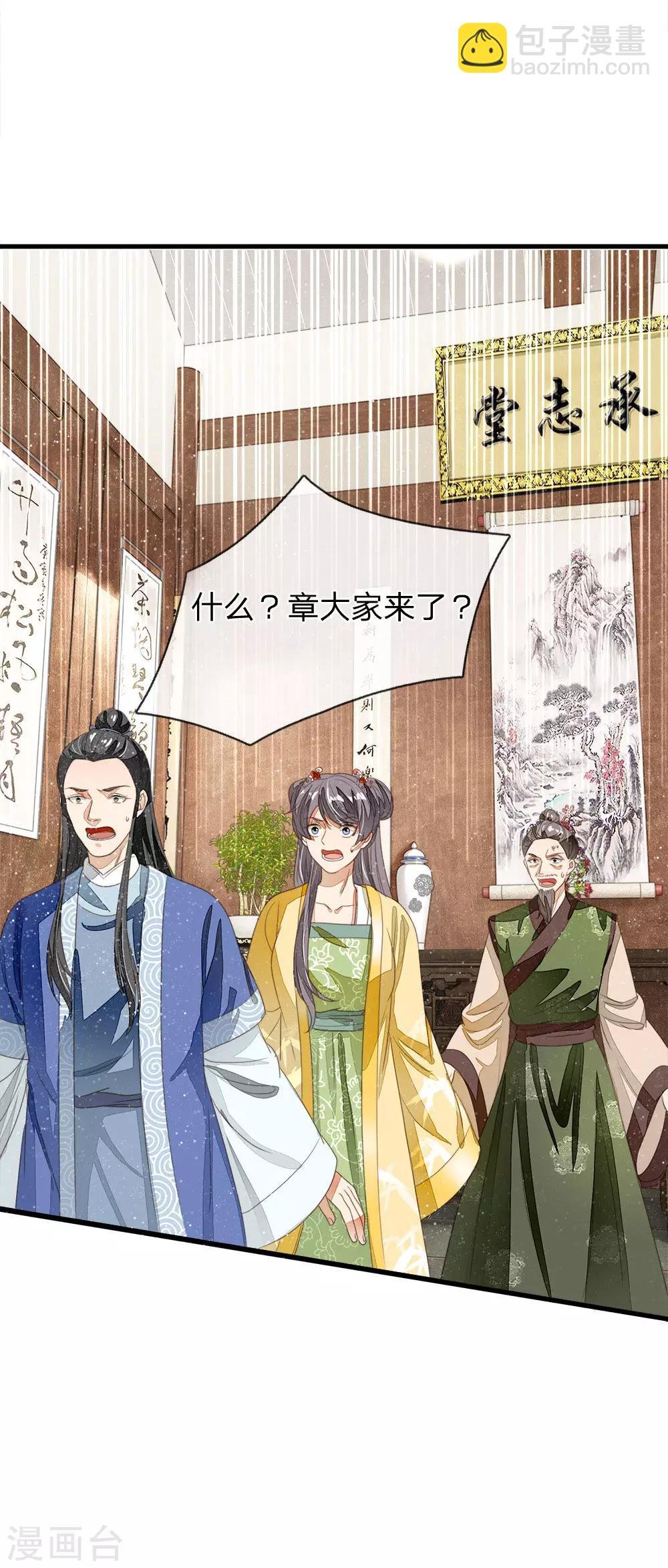 第15话 章大家亲临徐府
