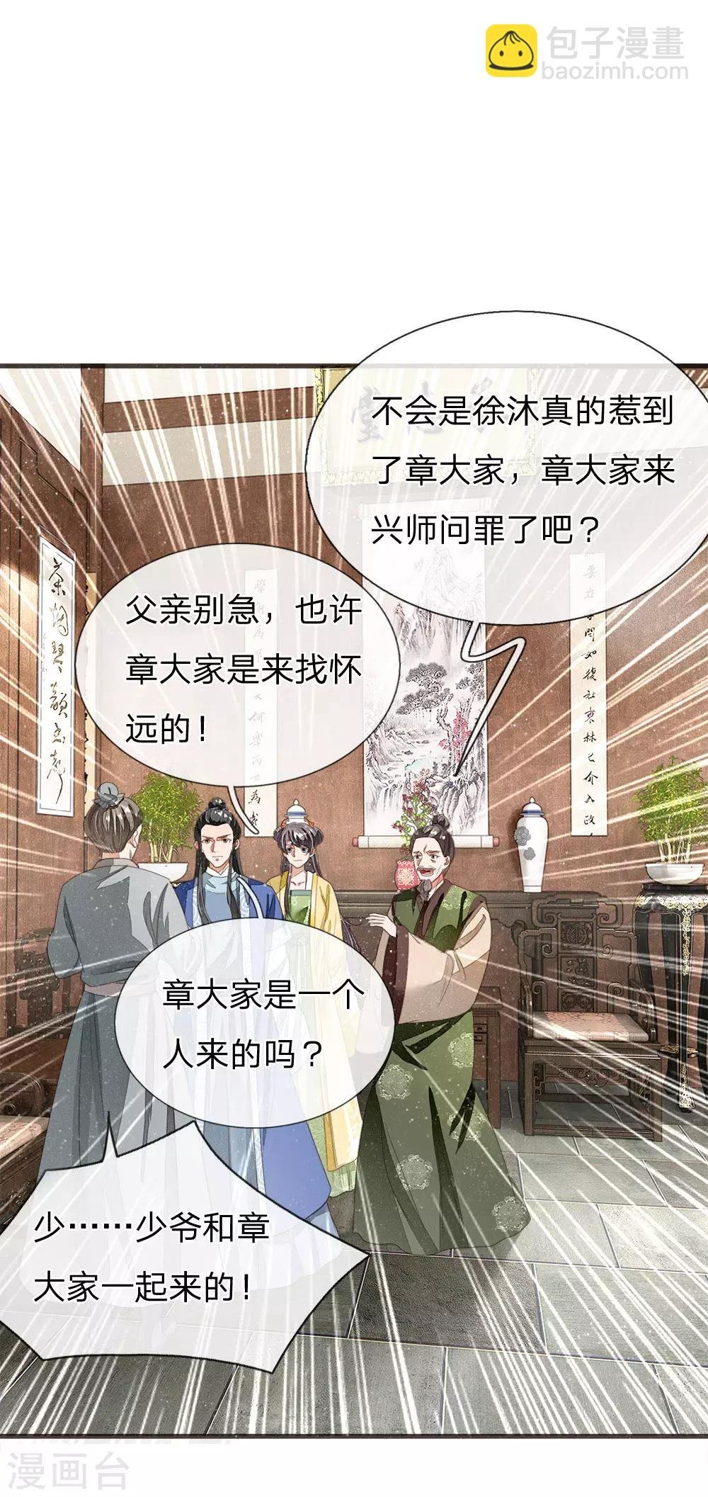 第15话 章大家亲临徐府