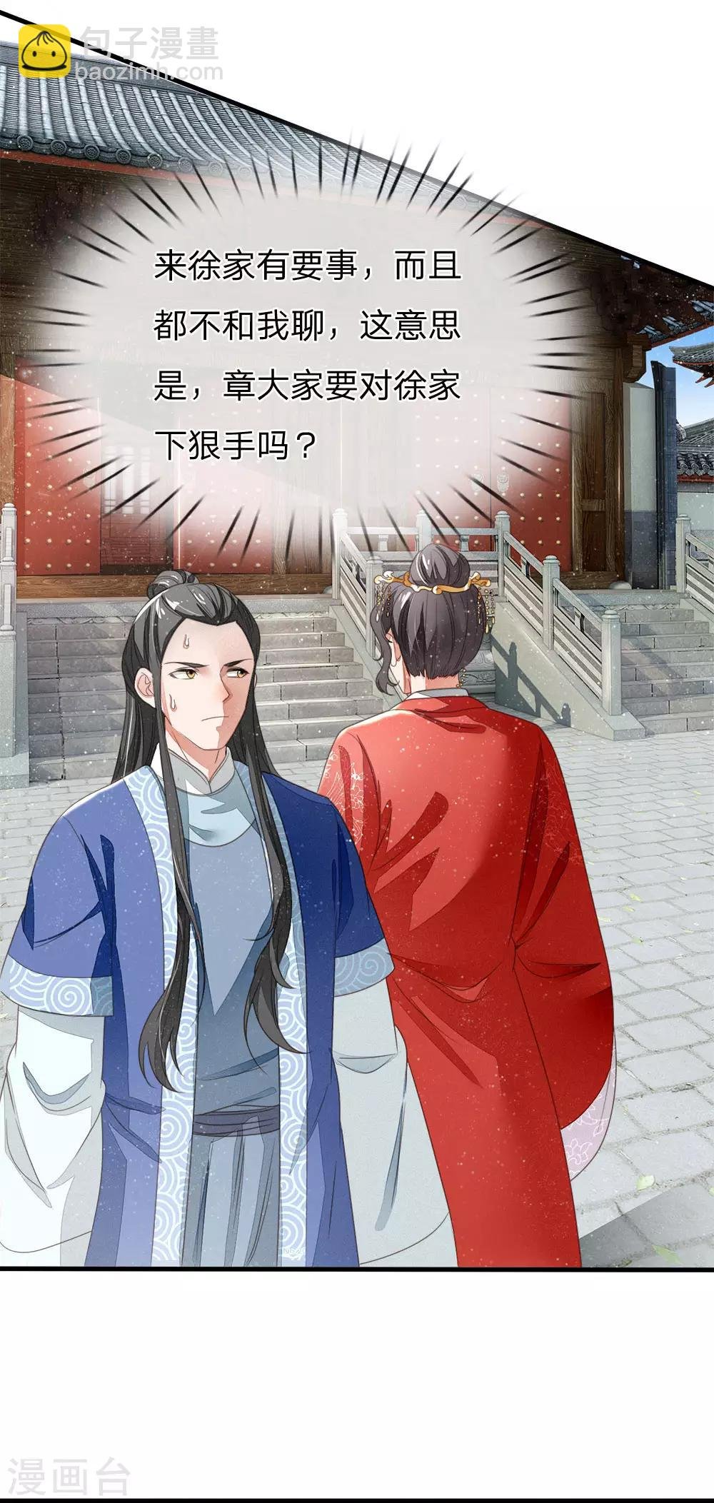 第16话 什么？！徐沐是天才？？