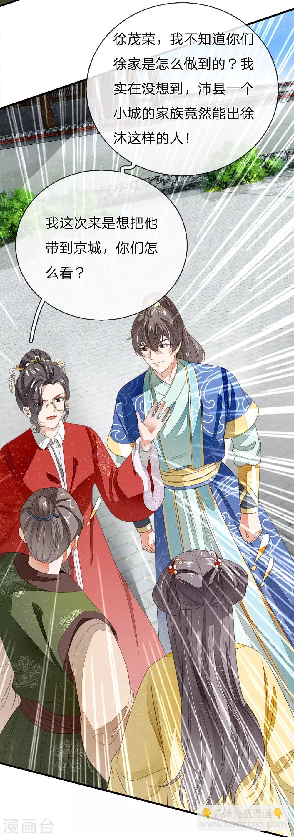 第16话 什么？！徐沐是天才？？