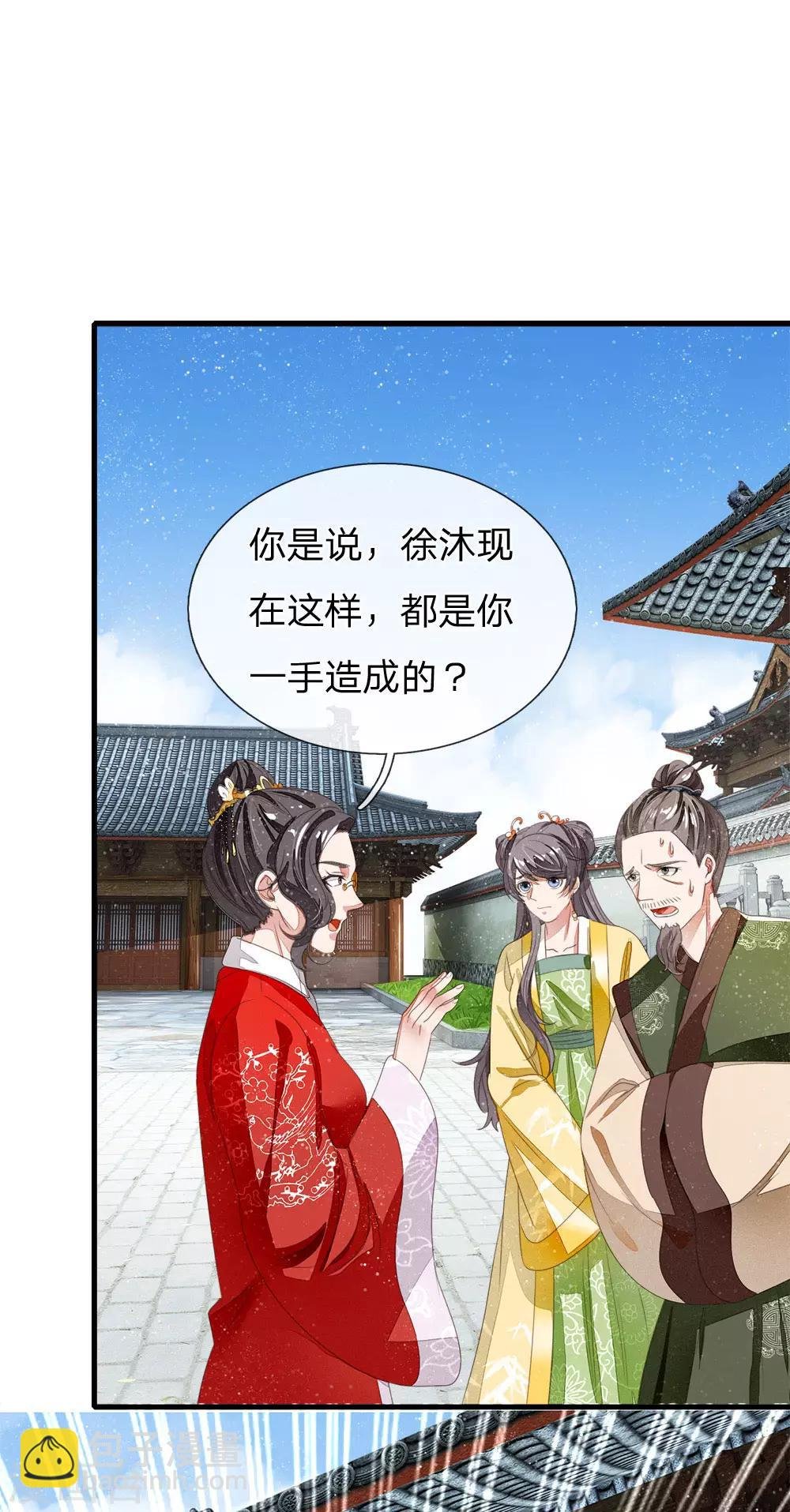 第16话 什么？！徐沐是天才？？