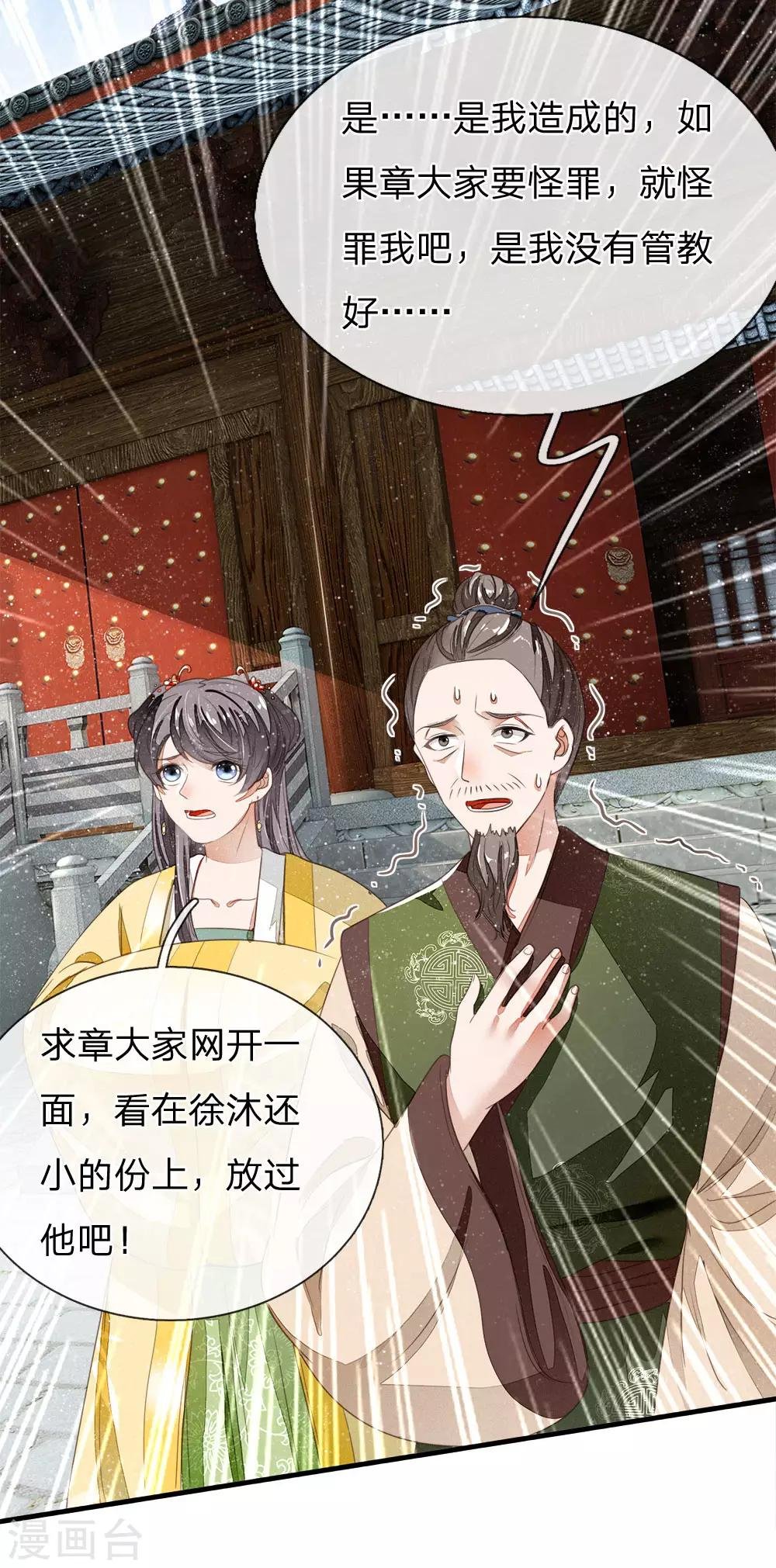 第16话 什么？！徐沐是天才？？