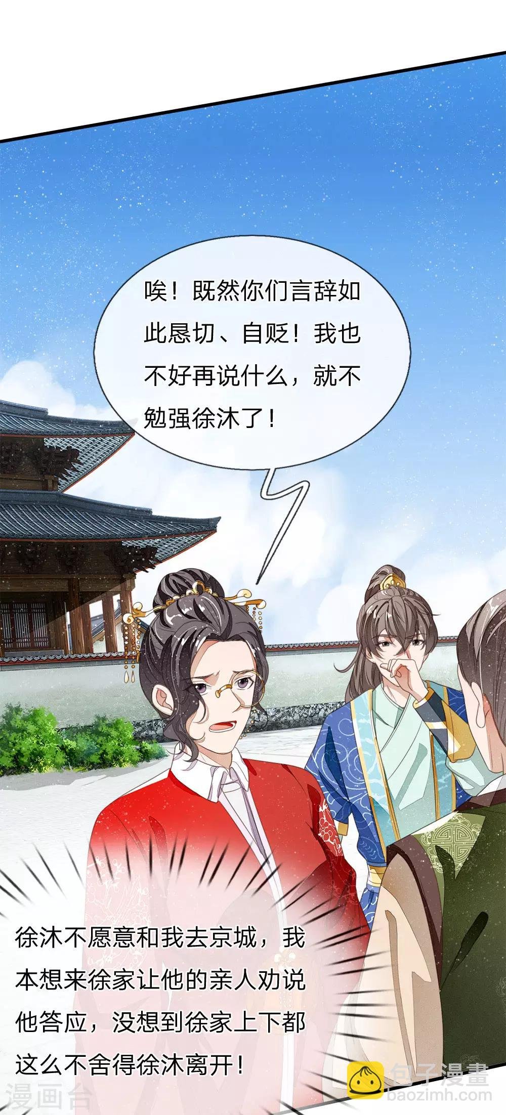 第16话 什么？！徐沐是天才？？