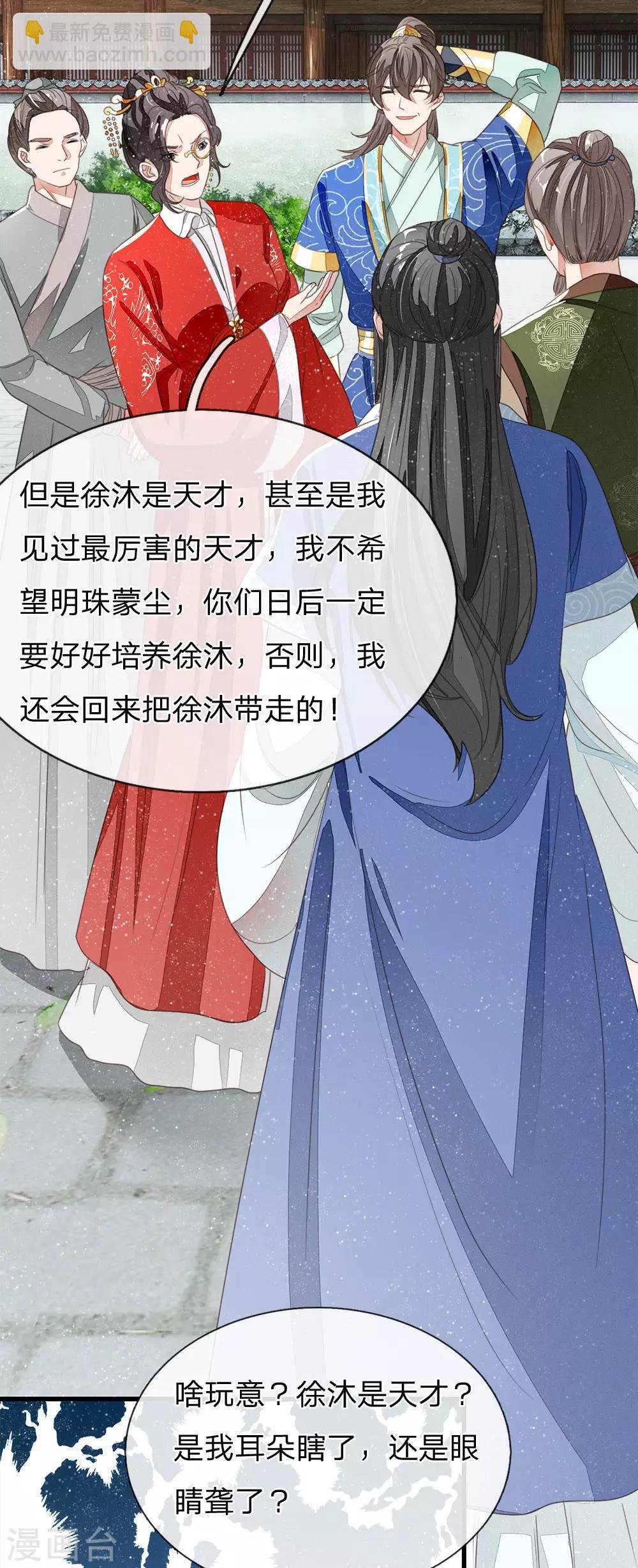 第16话 什么？！徐沐是天才？？