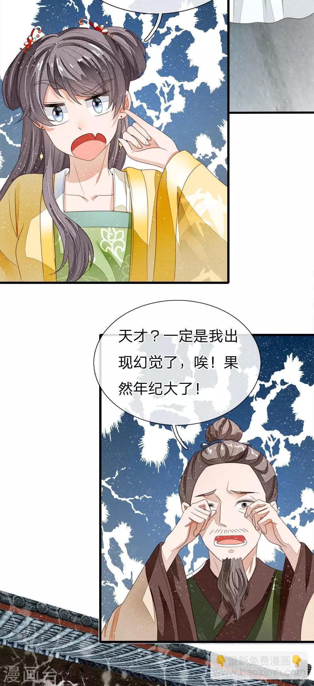 第16话 什么？！徐沐是天才？？