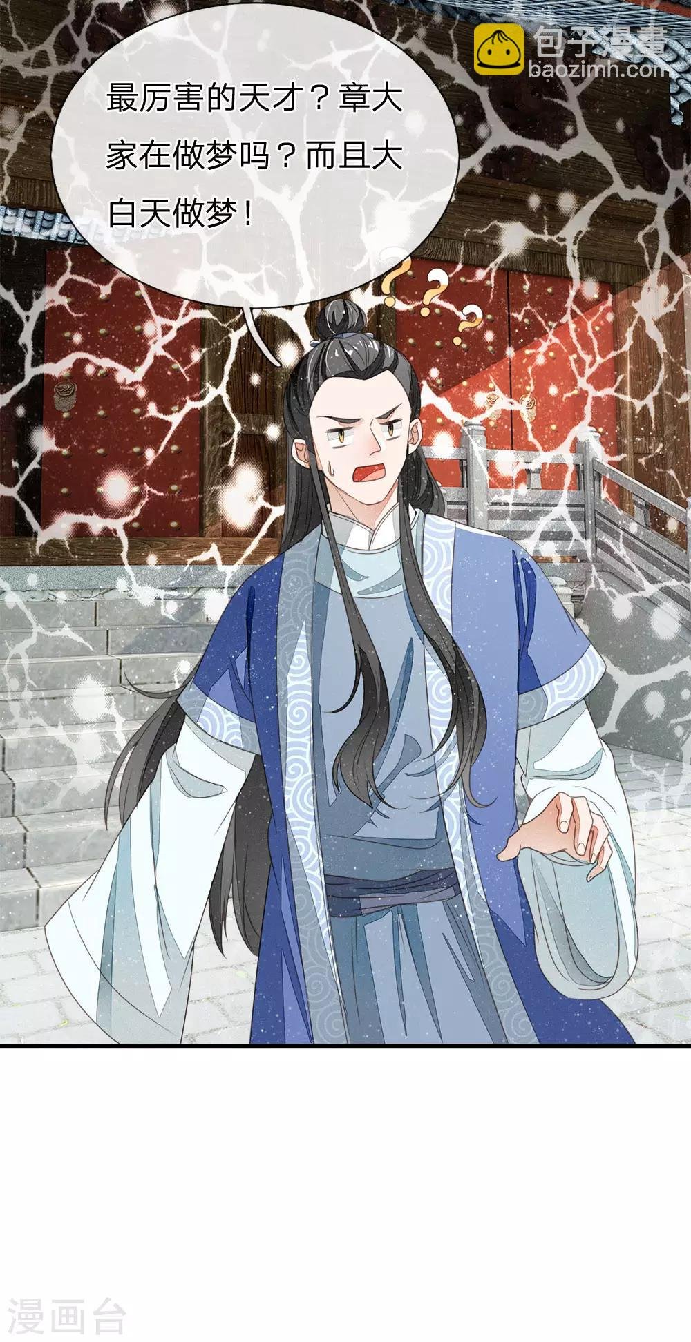 第16话 什么？！徐沐是天才？？