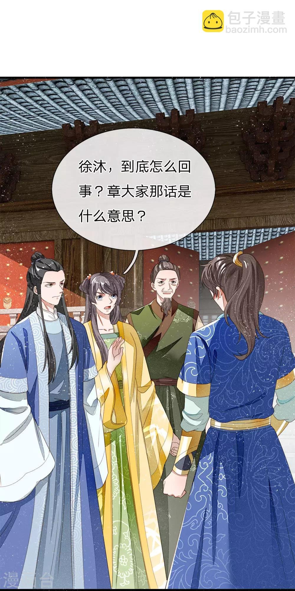 第16话 什么？！徐沐是天才？？