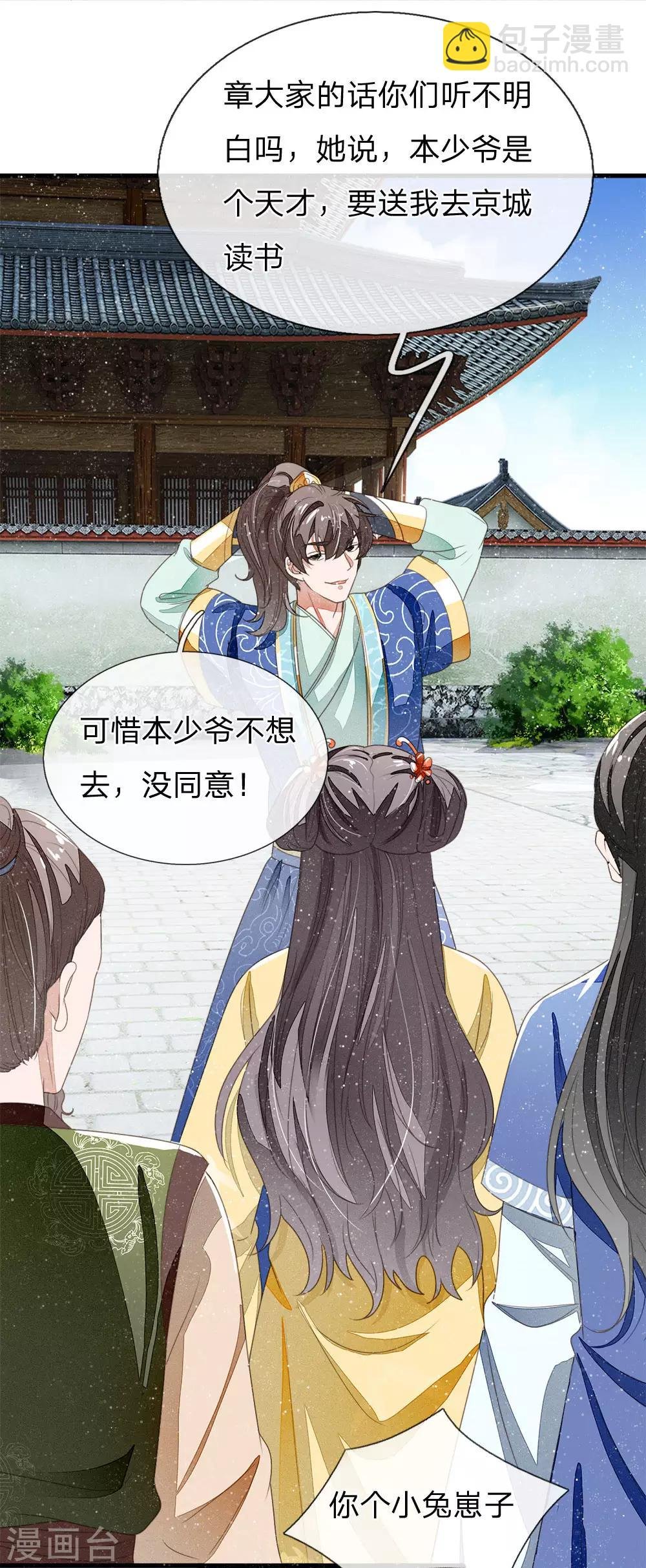 第16话 什么？！徐沐是天才？？