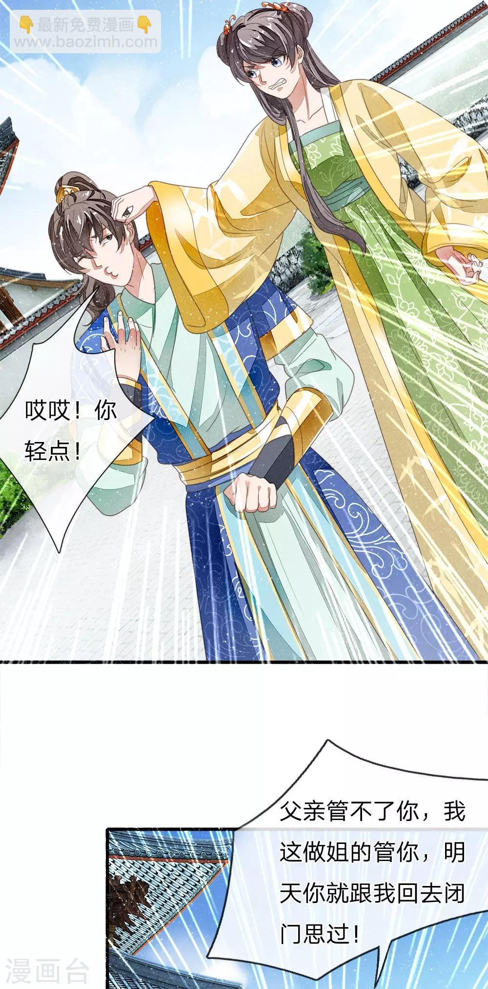 第16话 什么？！徐沐是天才？？