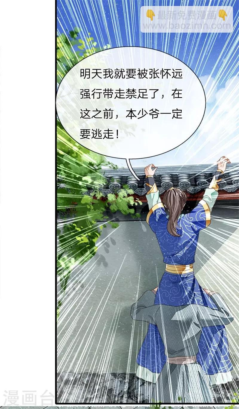第17话 发现商机