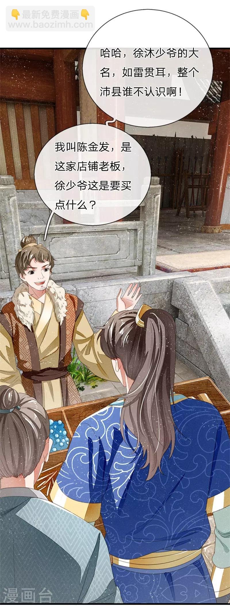 第17话 发现商机