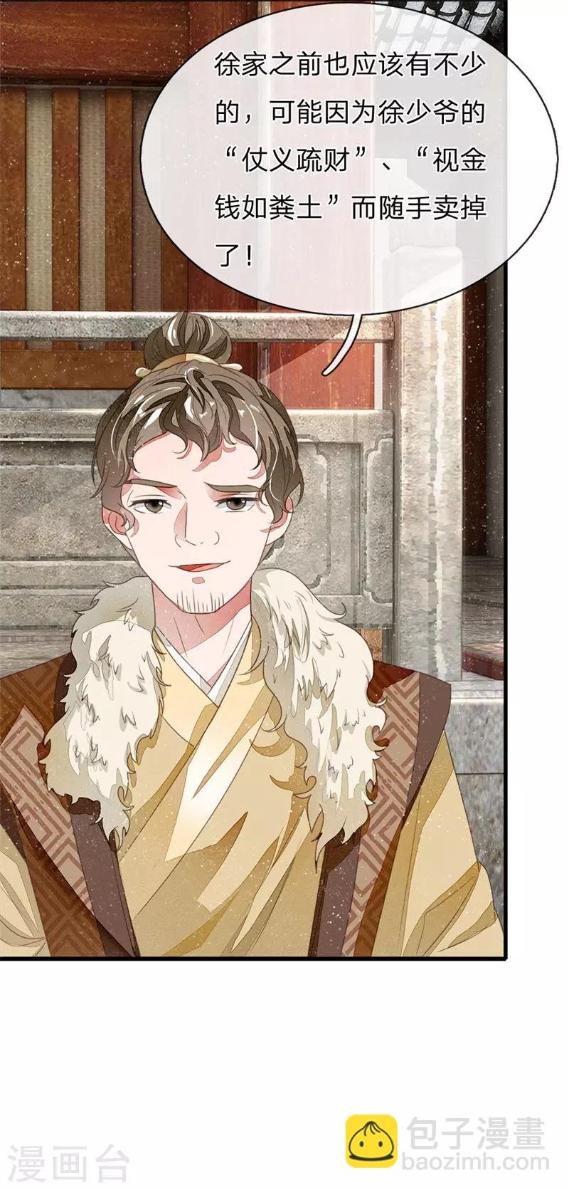第17话 发现商机