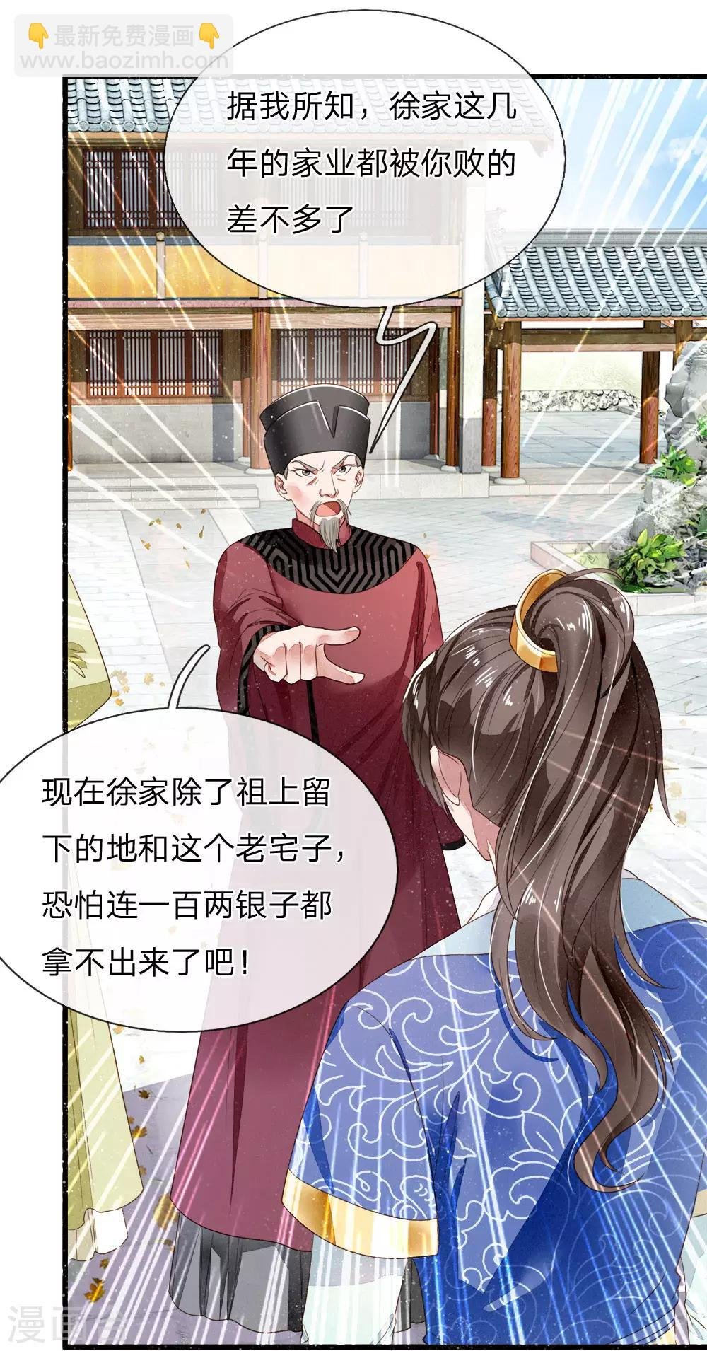 第1话 狗奴才，打的就是你