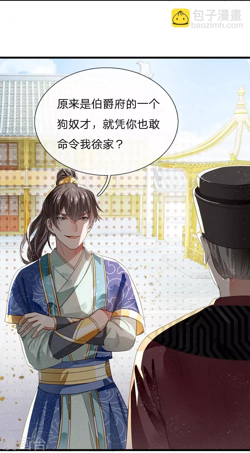 第1话 狗奴才，打的就是你