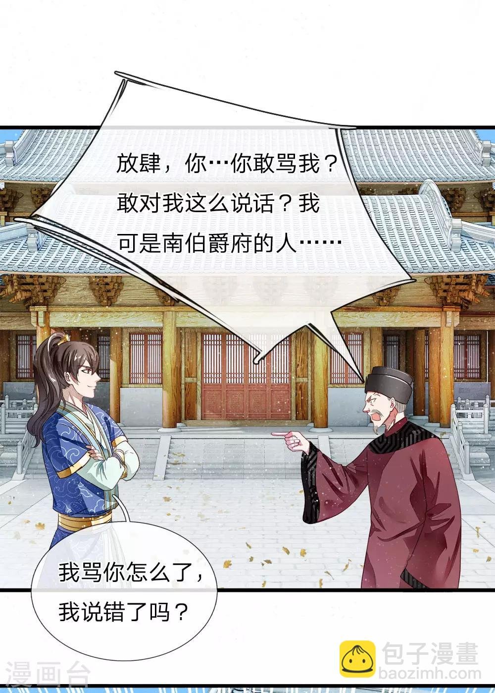 第1话 狗奴才，打的就是你