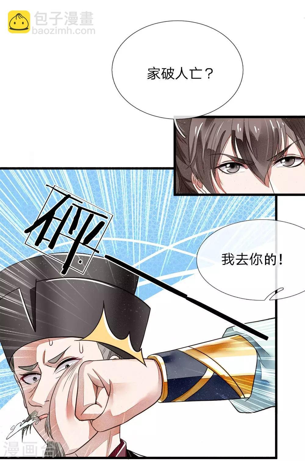 第1话 狗奴才，打的就是你
