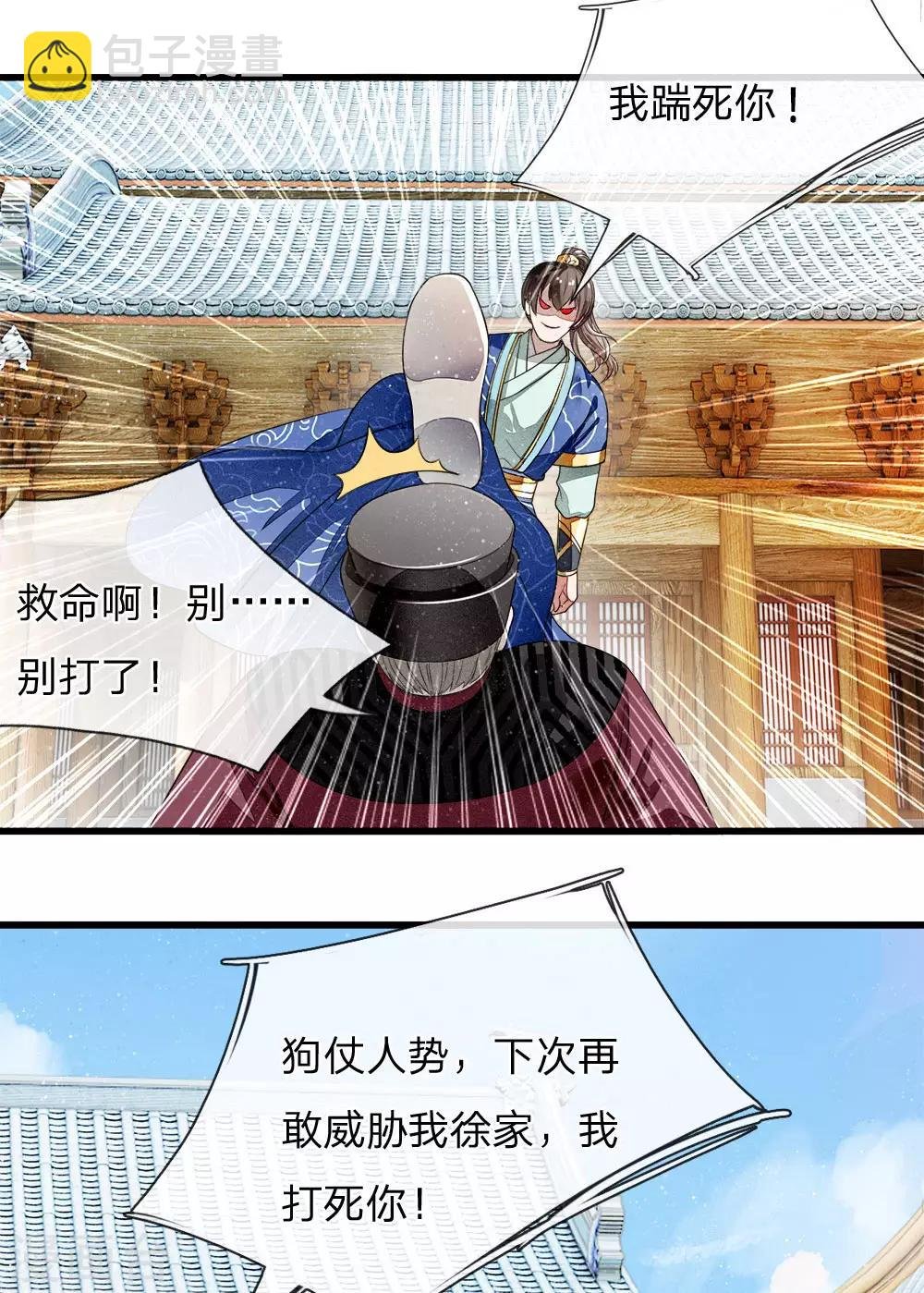 第1话 狗奴才，打的就是你