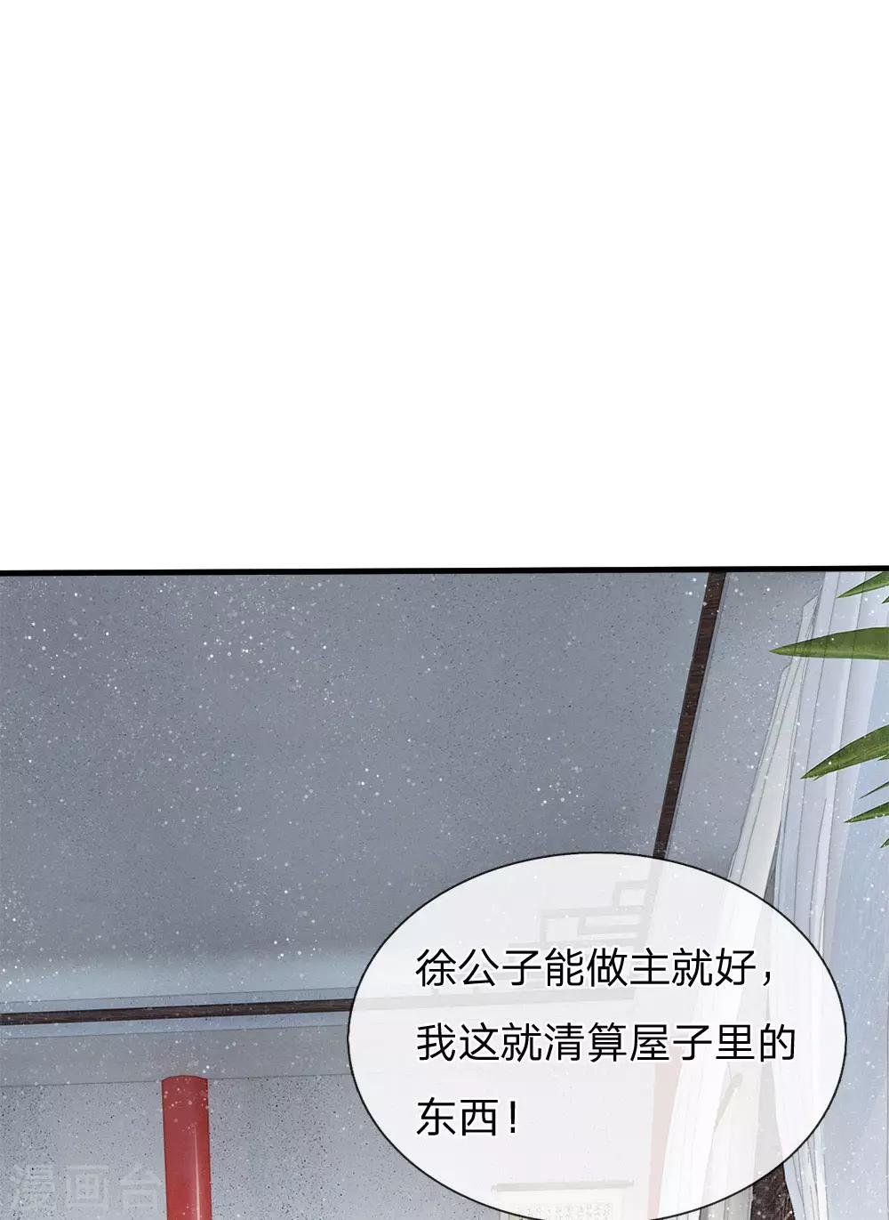 第19话 让徐家重新振作起来