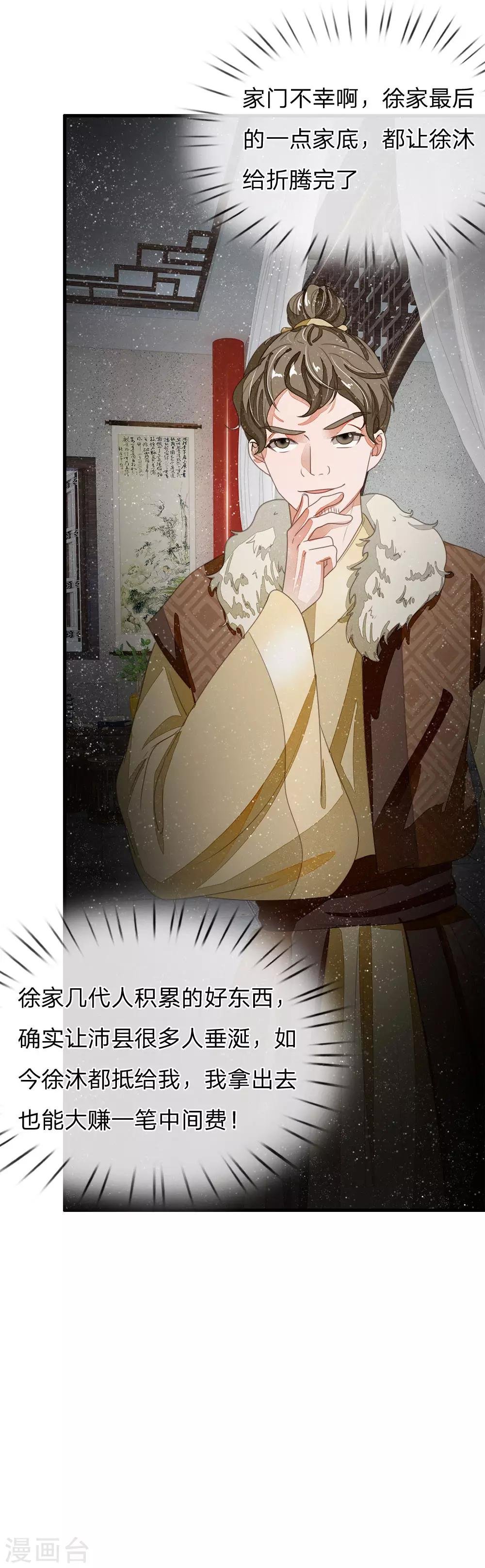 第19话 让徐家重新振作起来