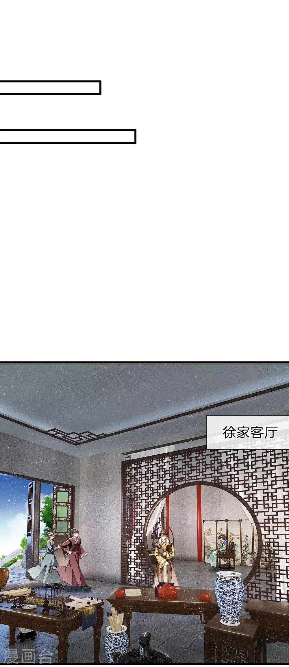 第19话 让徐家重新振作起来