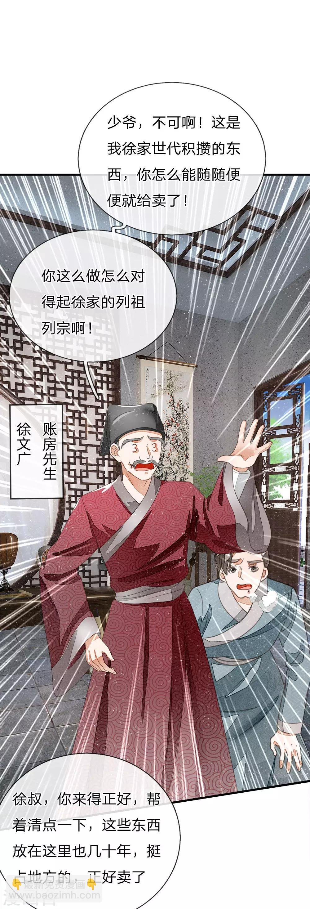 第19话 让徐家重新振作起来