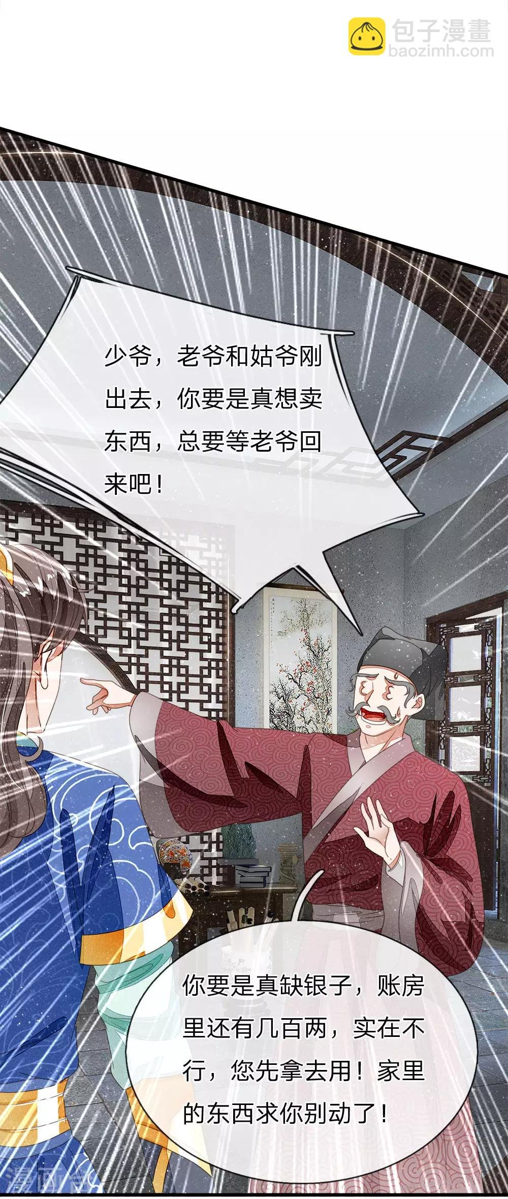 第19话 让徐家重新振作起来