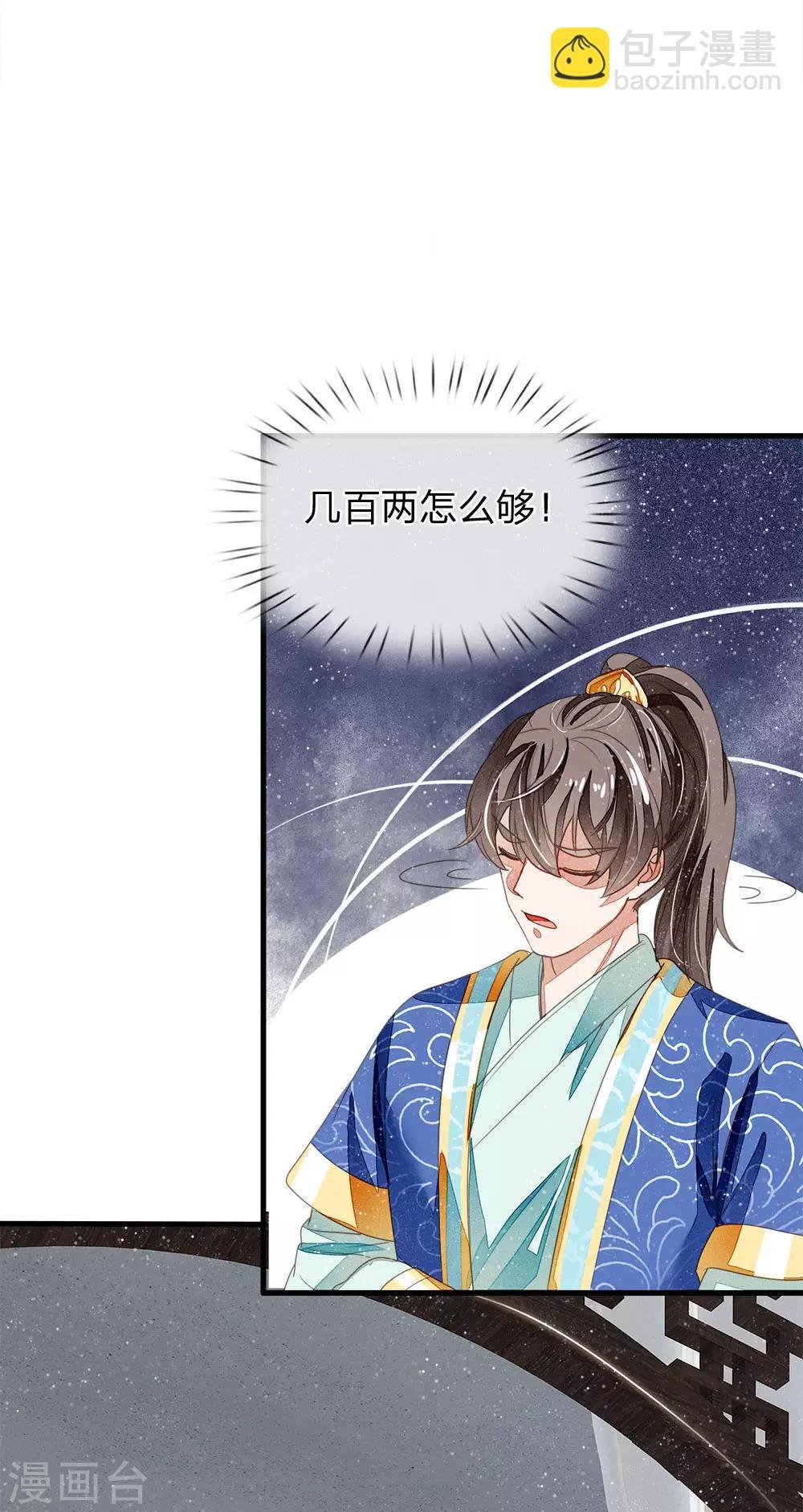 第19话 让徐家重新振作起来