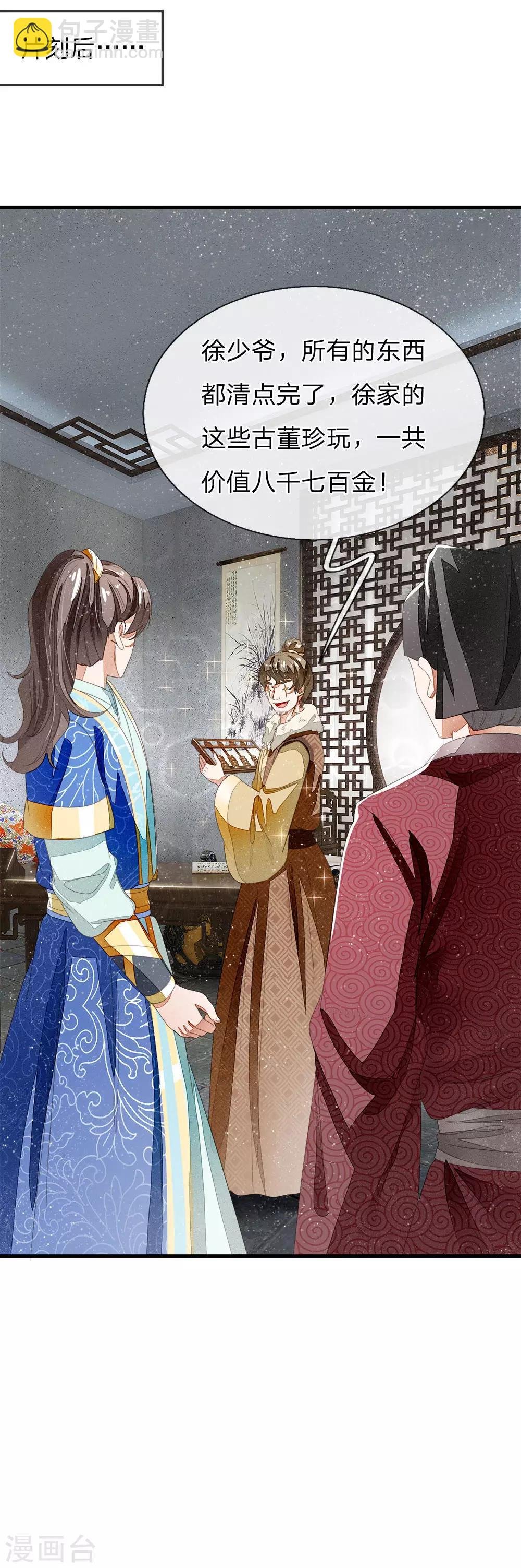 第19话 让徐家重新振作起来