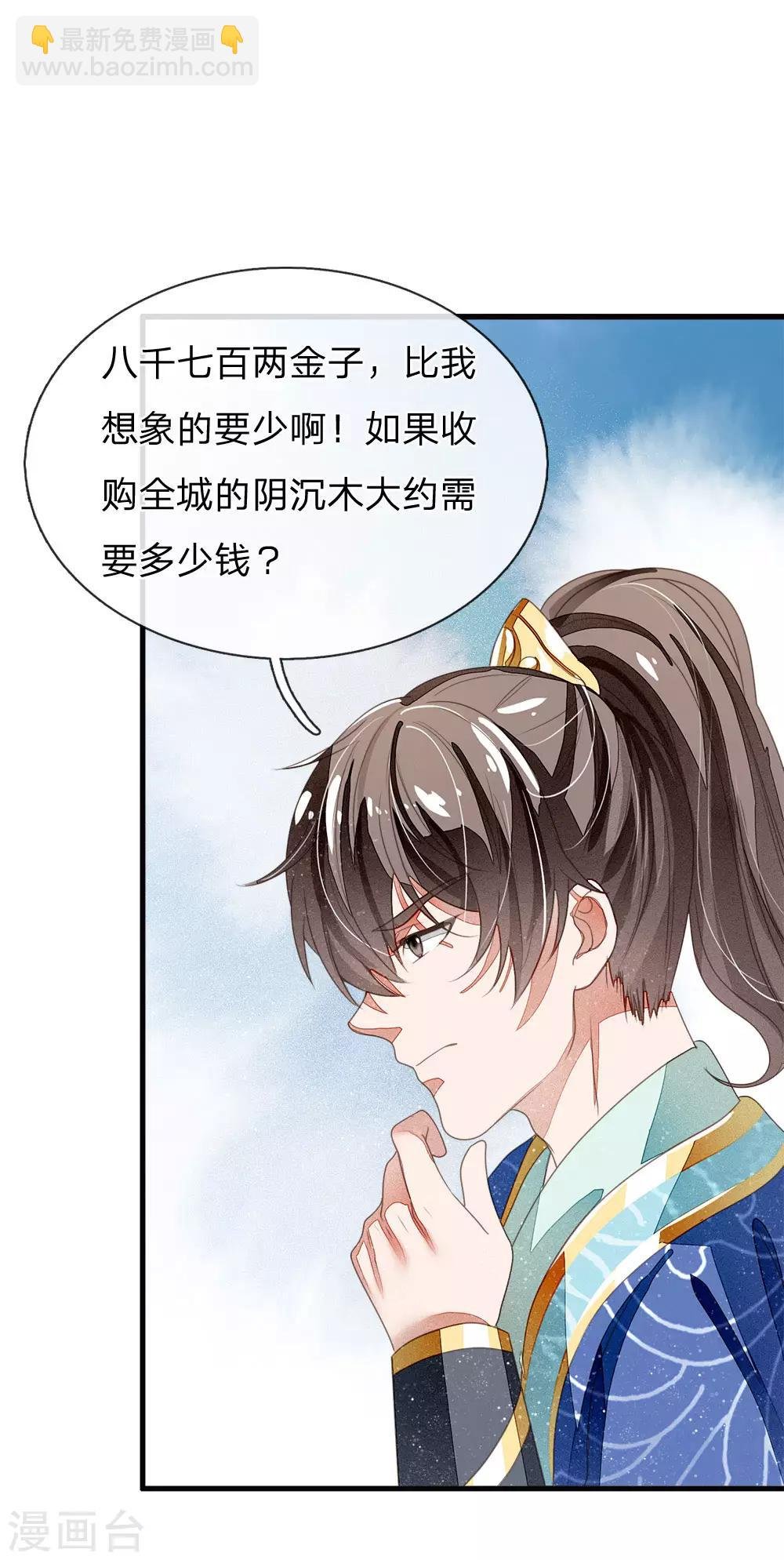 第19话 让徐家重新振作起来