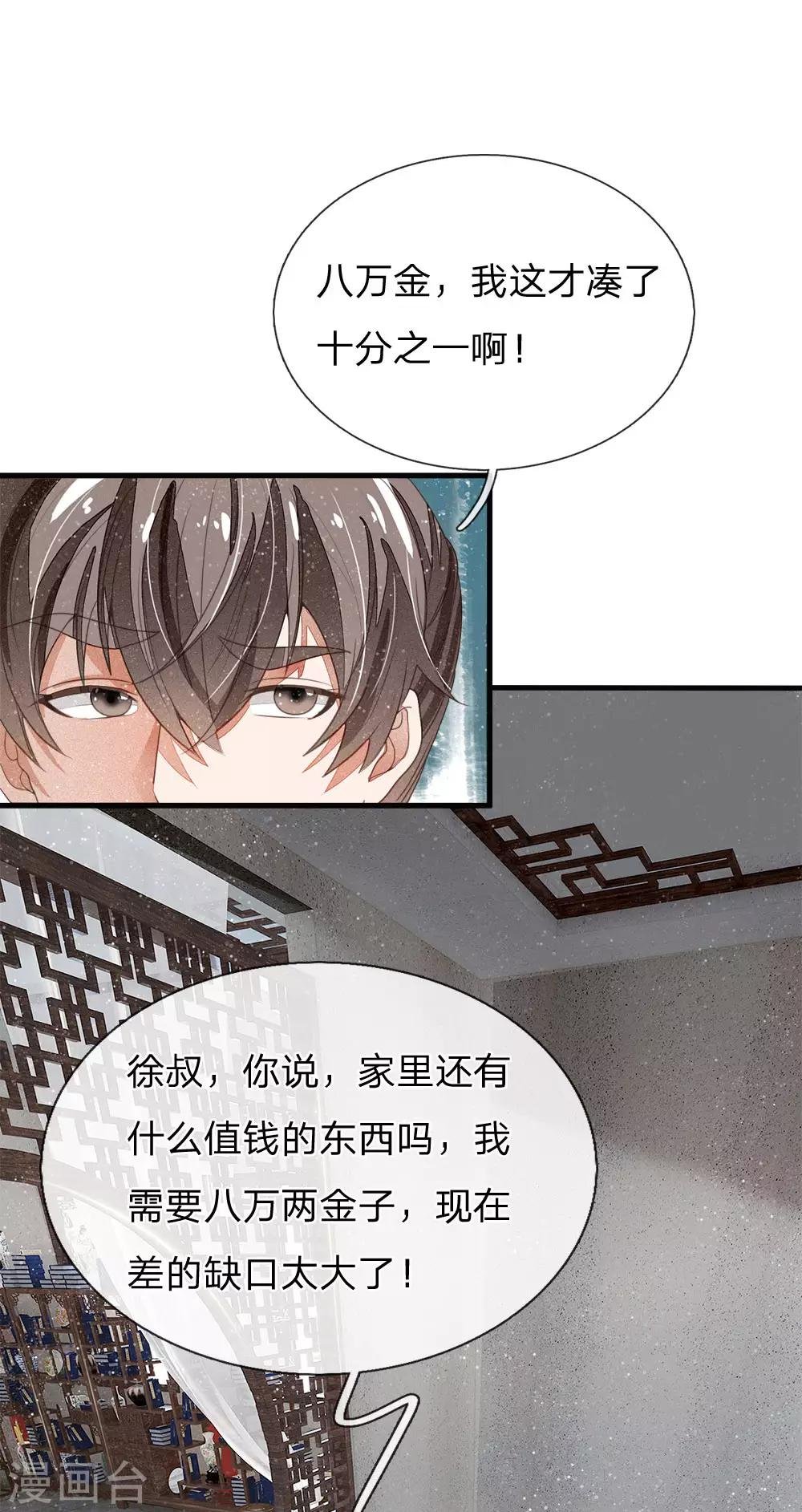 第19话 让徐家重新振作起来