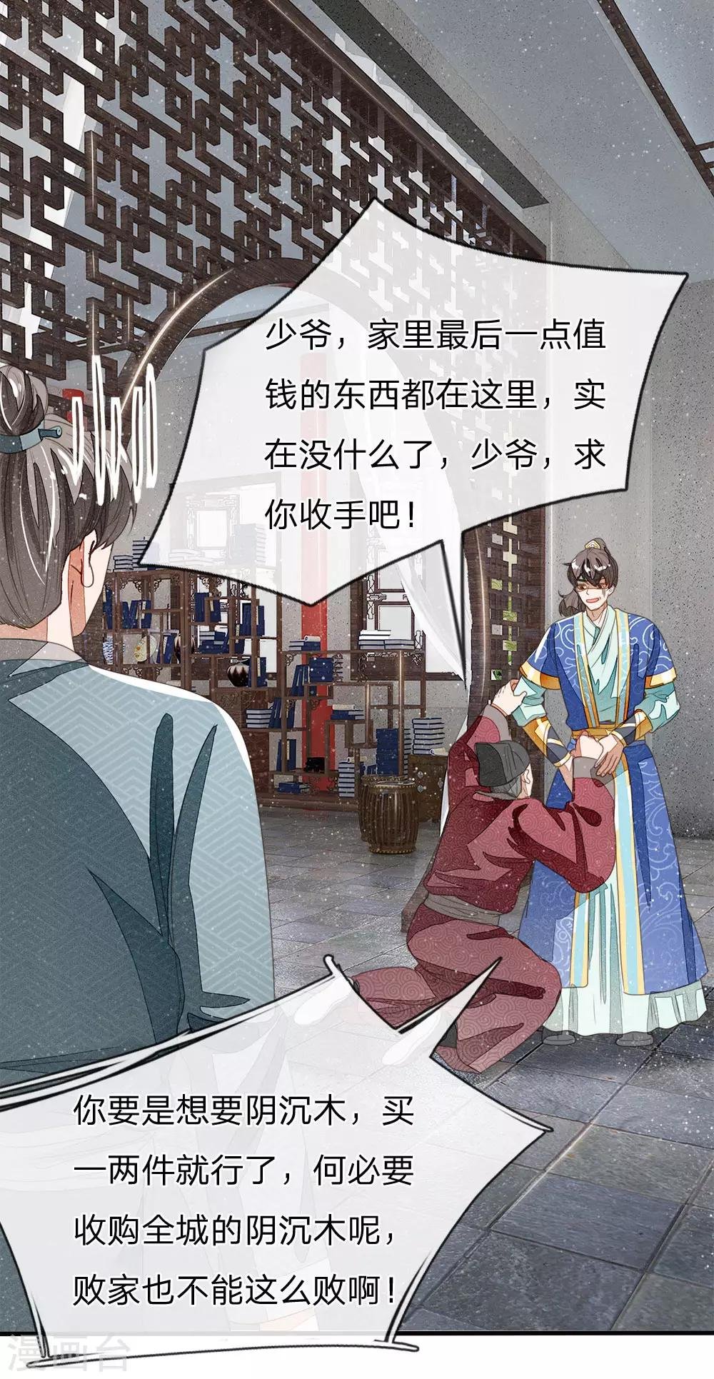第19话 让徐家重新振作起来