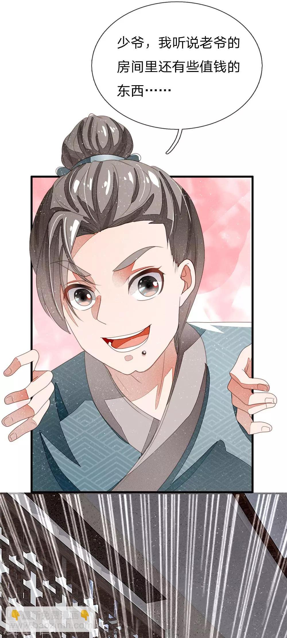 第19话 让徐家重新振作起来
