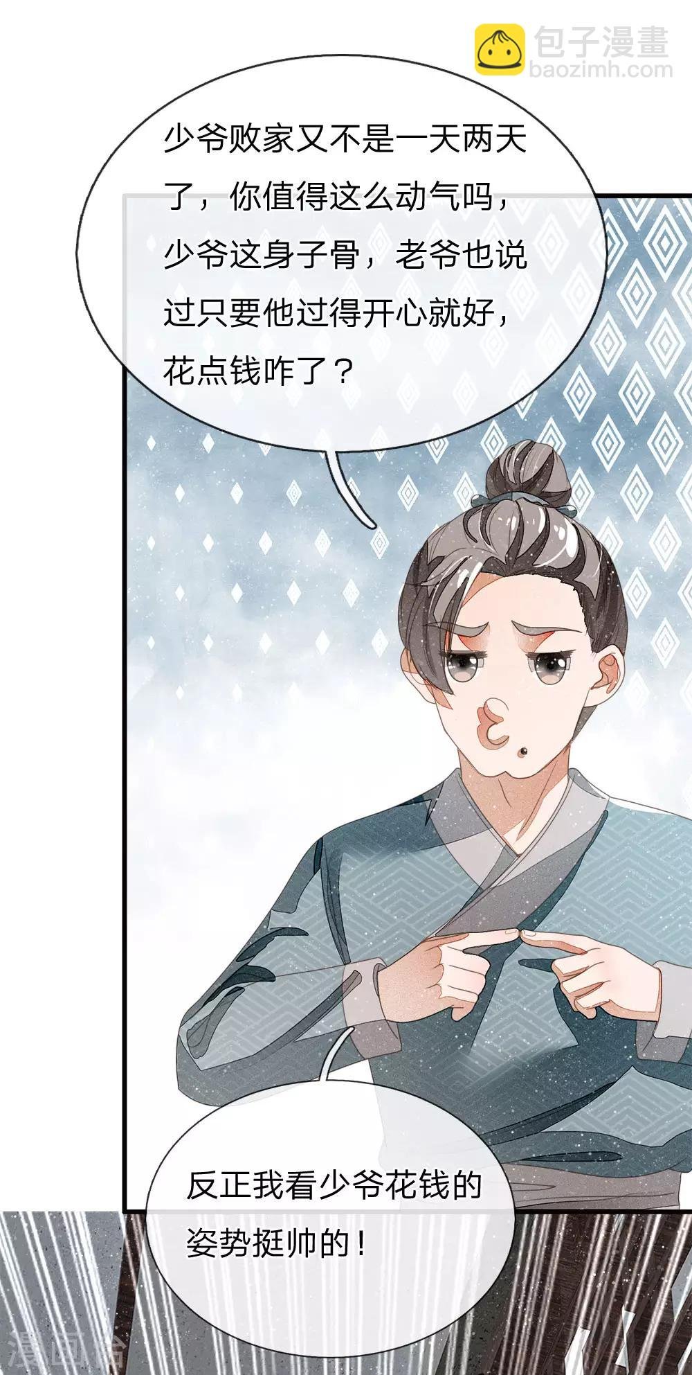 第19话 让徐家重新振作起来
