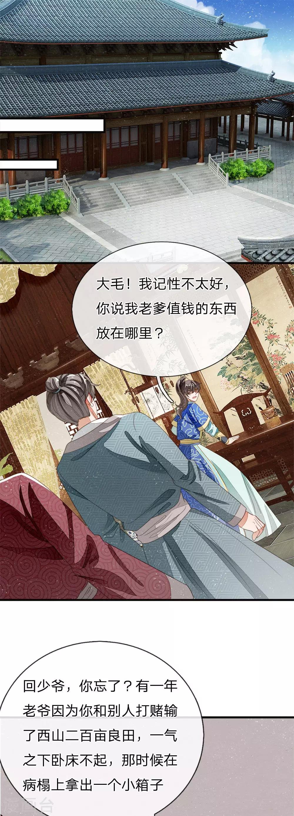 第19话 让徐家重新振作起来