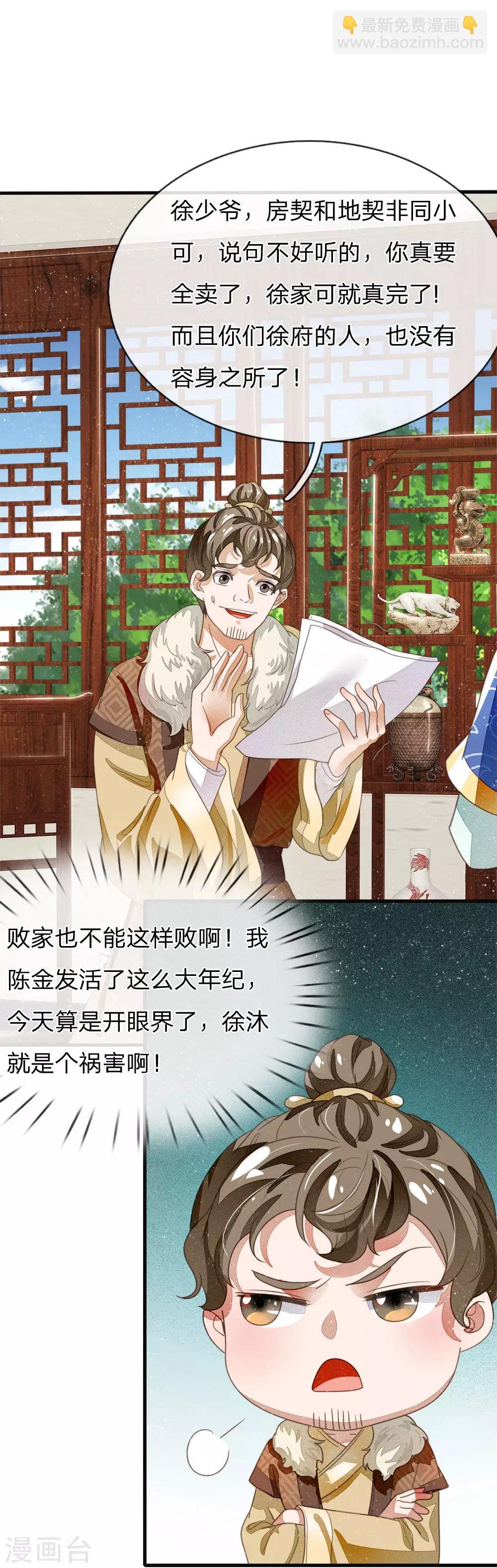第20话 变卖家业