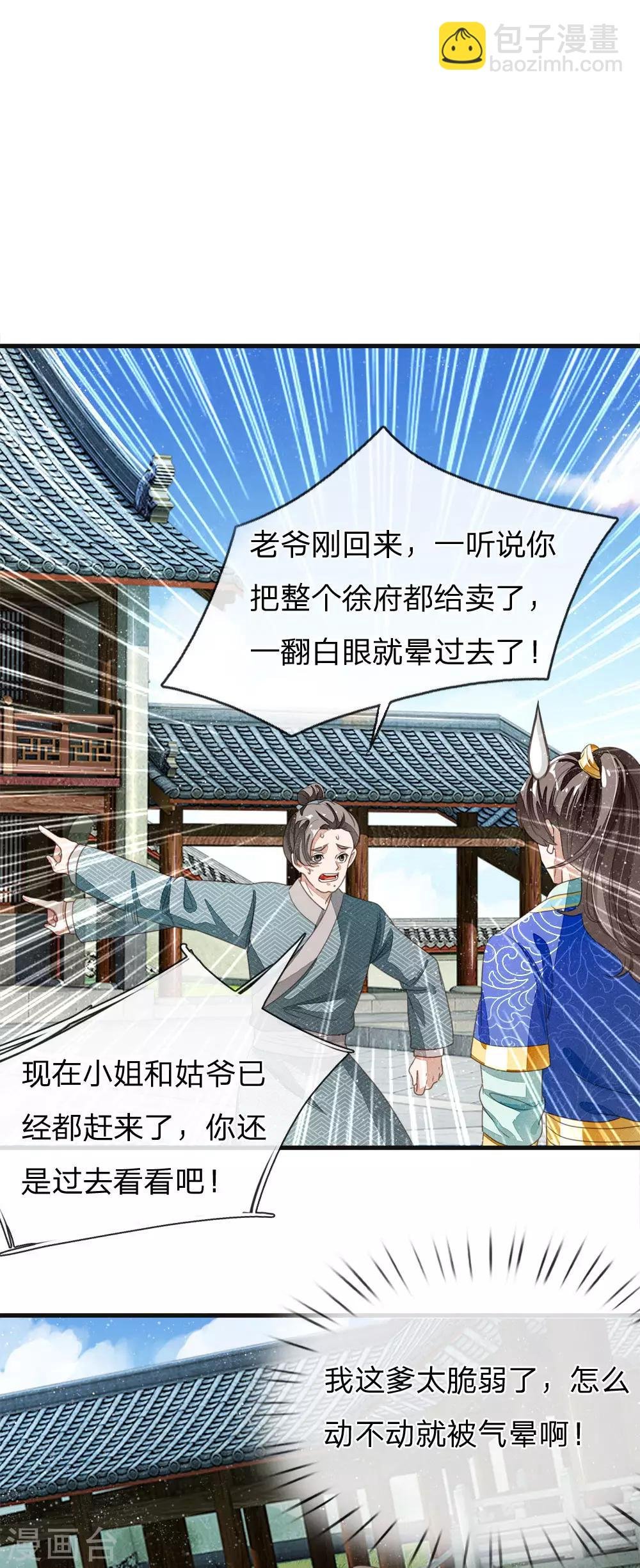 第21话 暴躁老姐上线