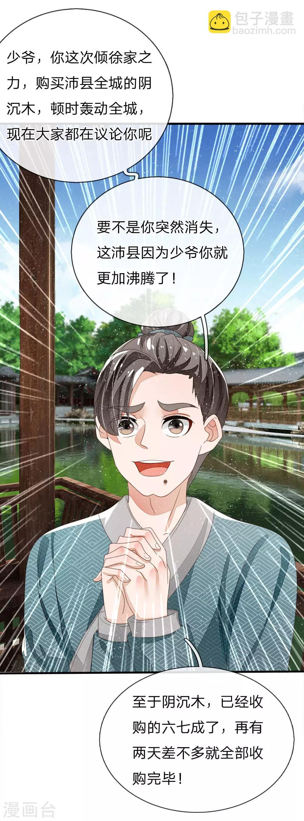 第22话 哼！跳的越欢，死得越快